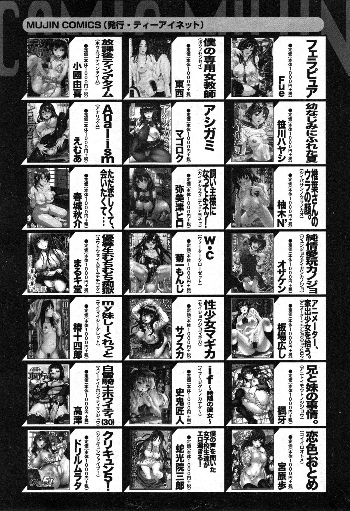 コミックミルフ 2014年12月号 VOL.21