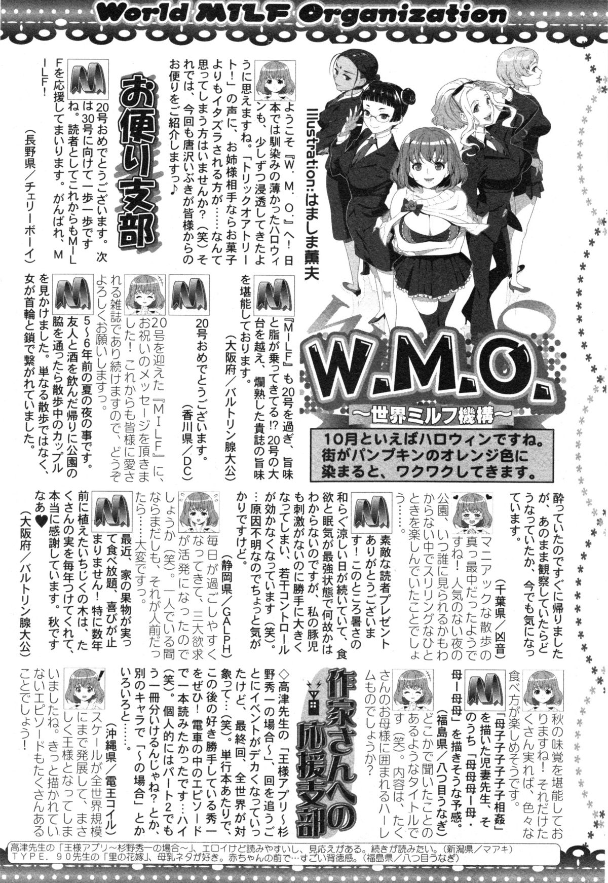 コミックミルフ 2014年12月号 VOL.21