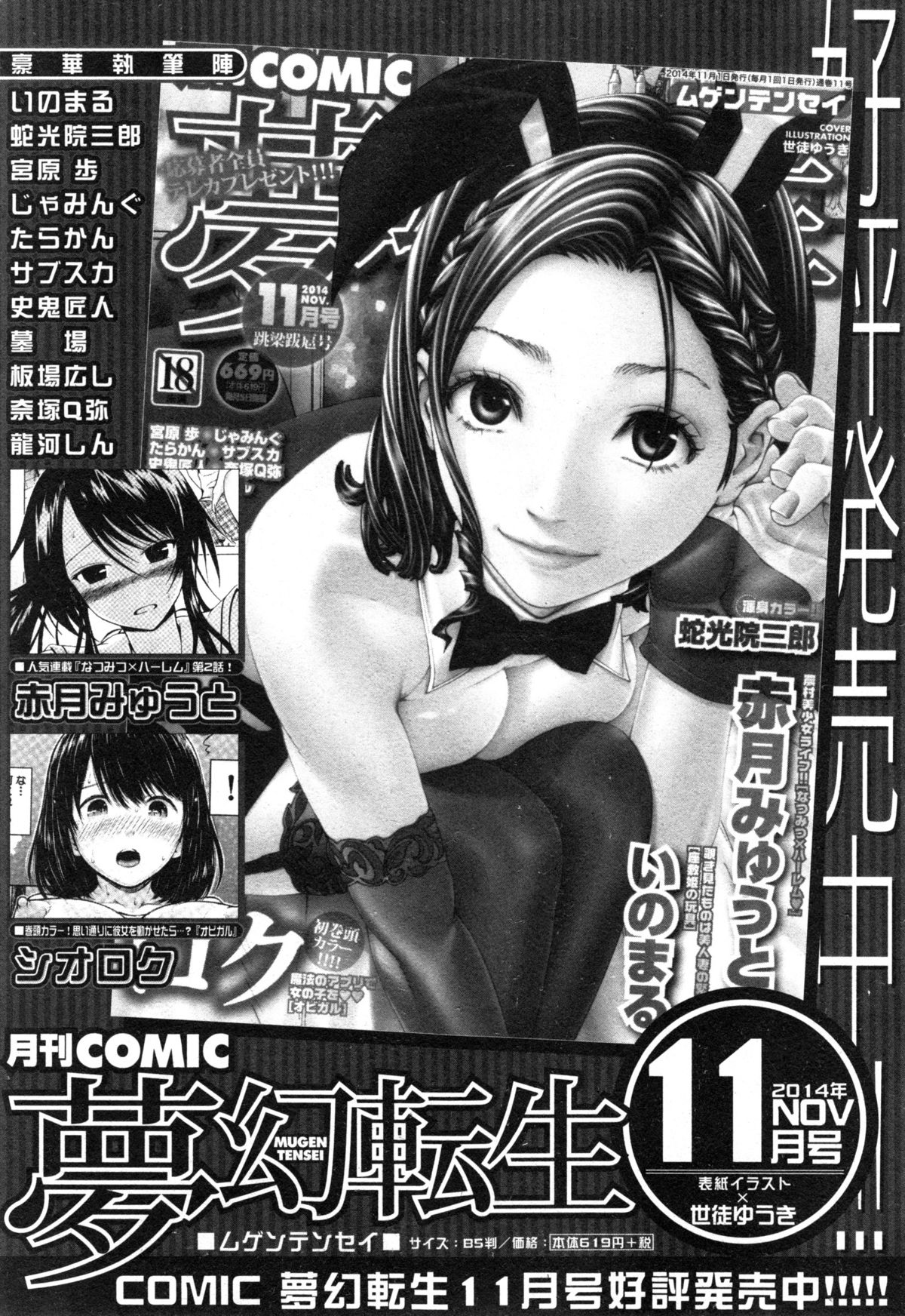 コミックミルフ 2014年12月号 VOL.21