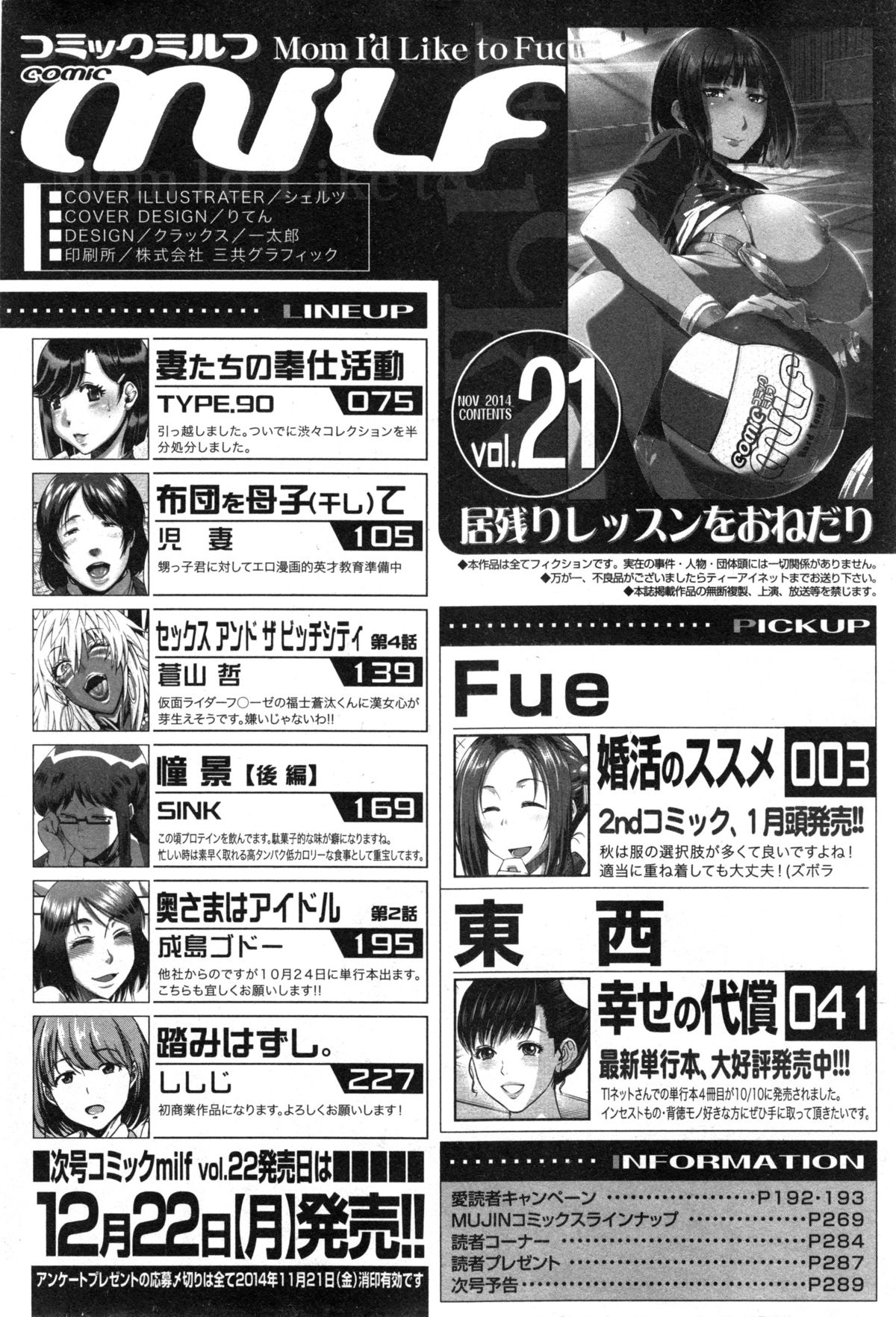 コミックミルフ 2014年12月号 VOL.21