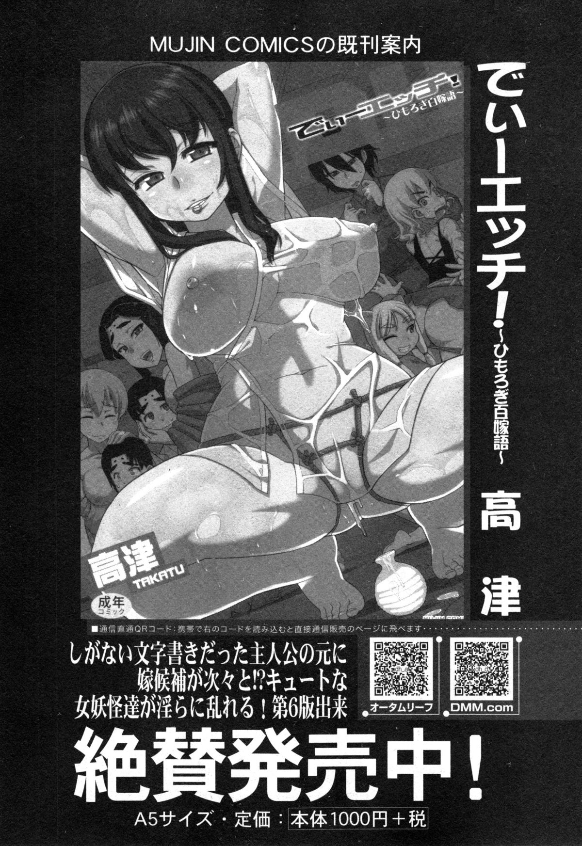 コミックミルフ 2014年12月号 VOL.21