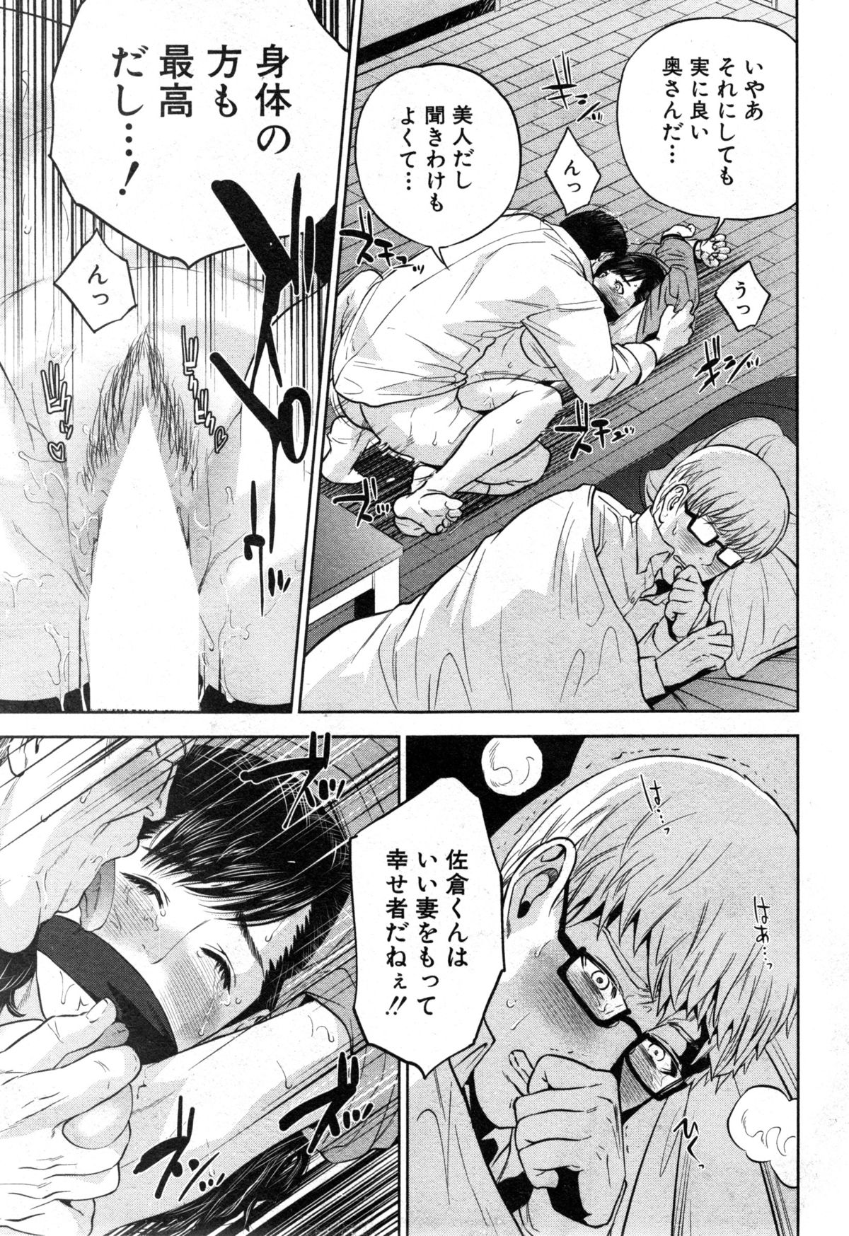 コミックミルフ 2014年12月号 VOL.21