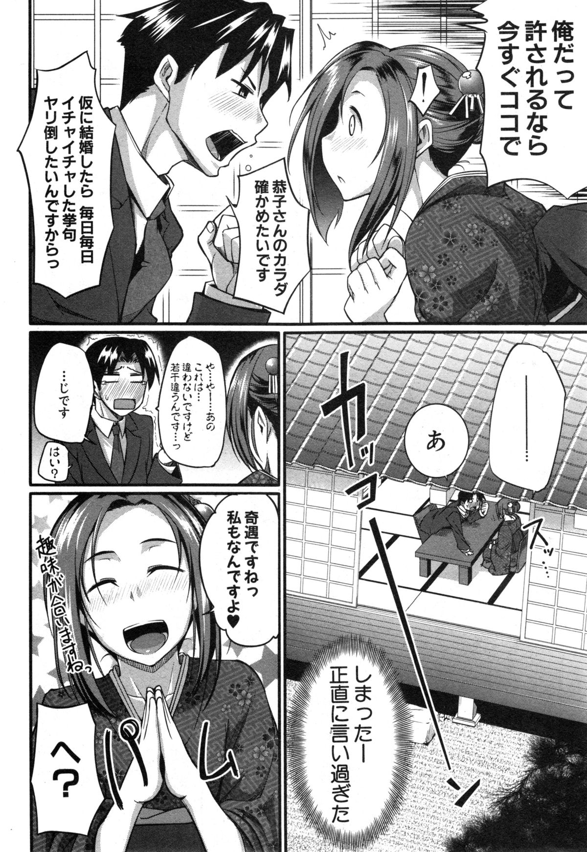 コミックミルフ 2014年12月号 VOL.21