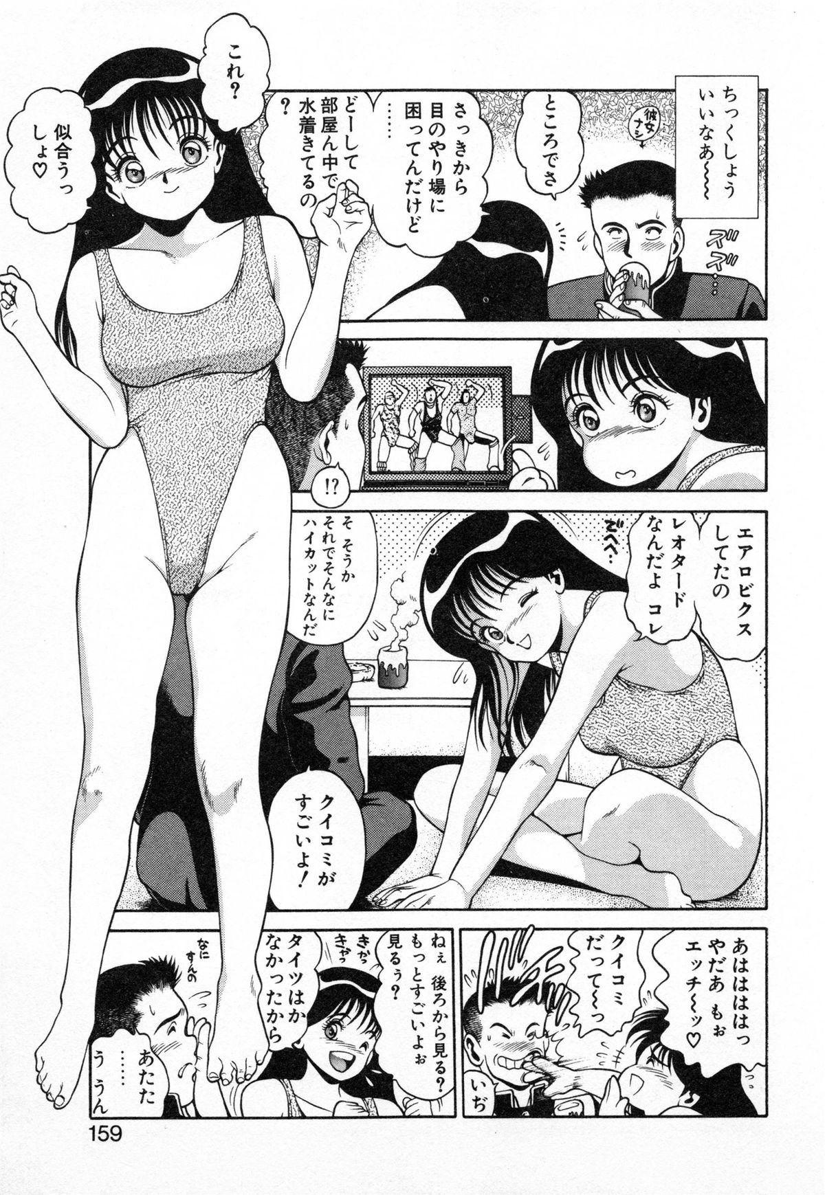 [ちゃたろー] 制服の下はぷるるん