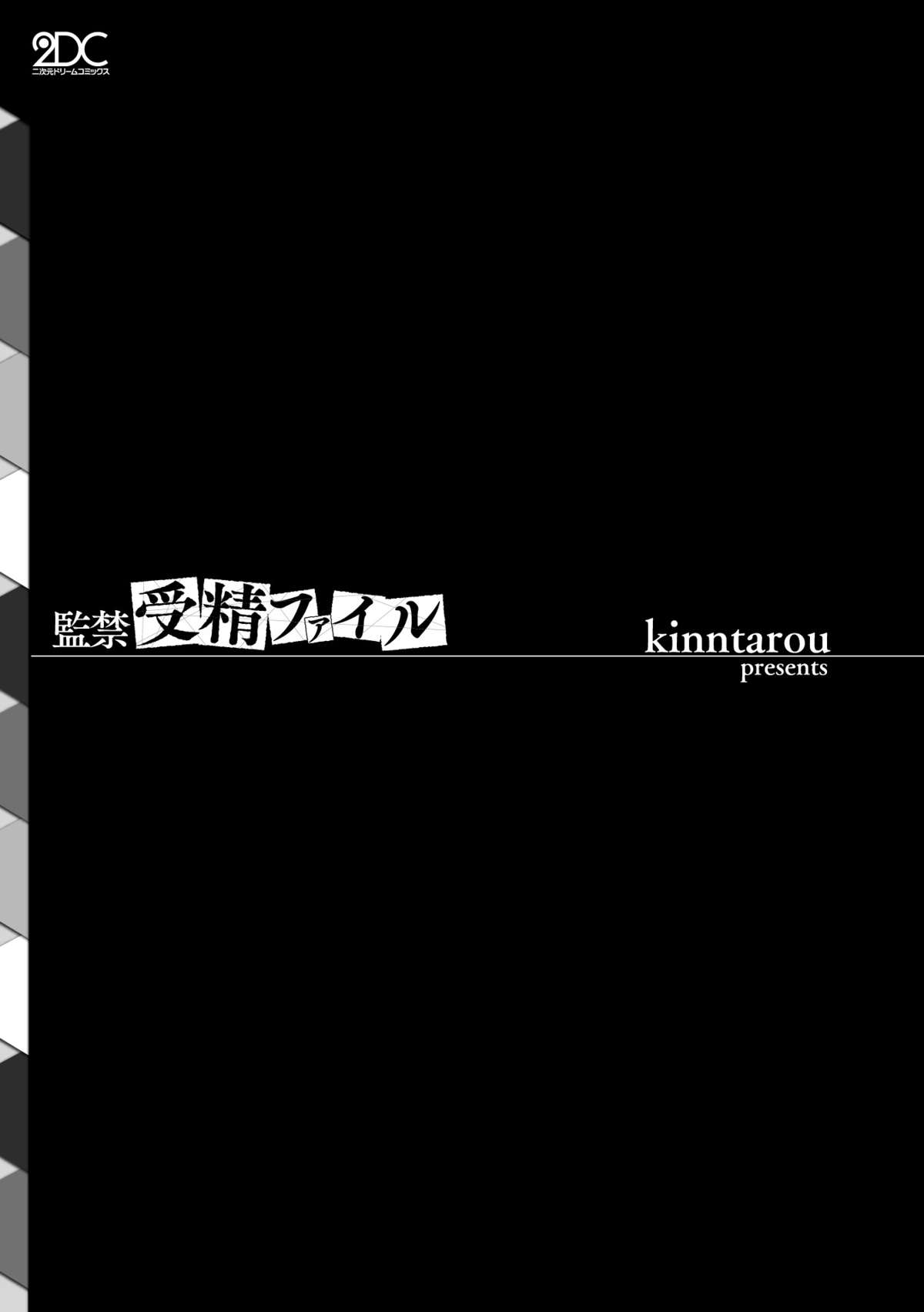 [kinntarou] 監禁受精ファイル [DL版]