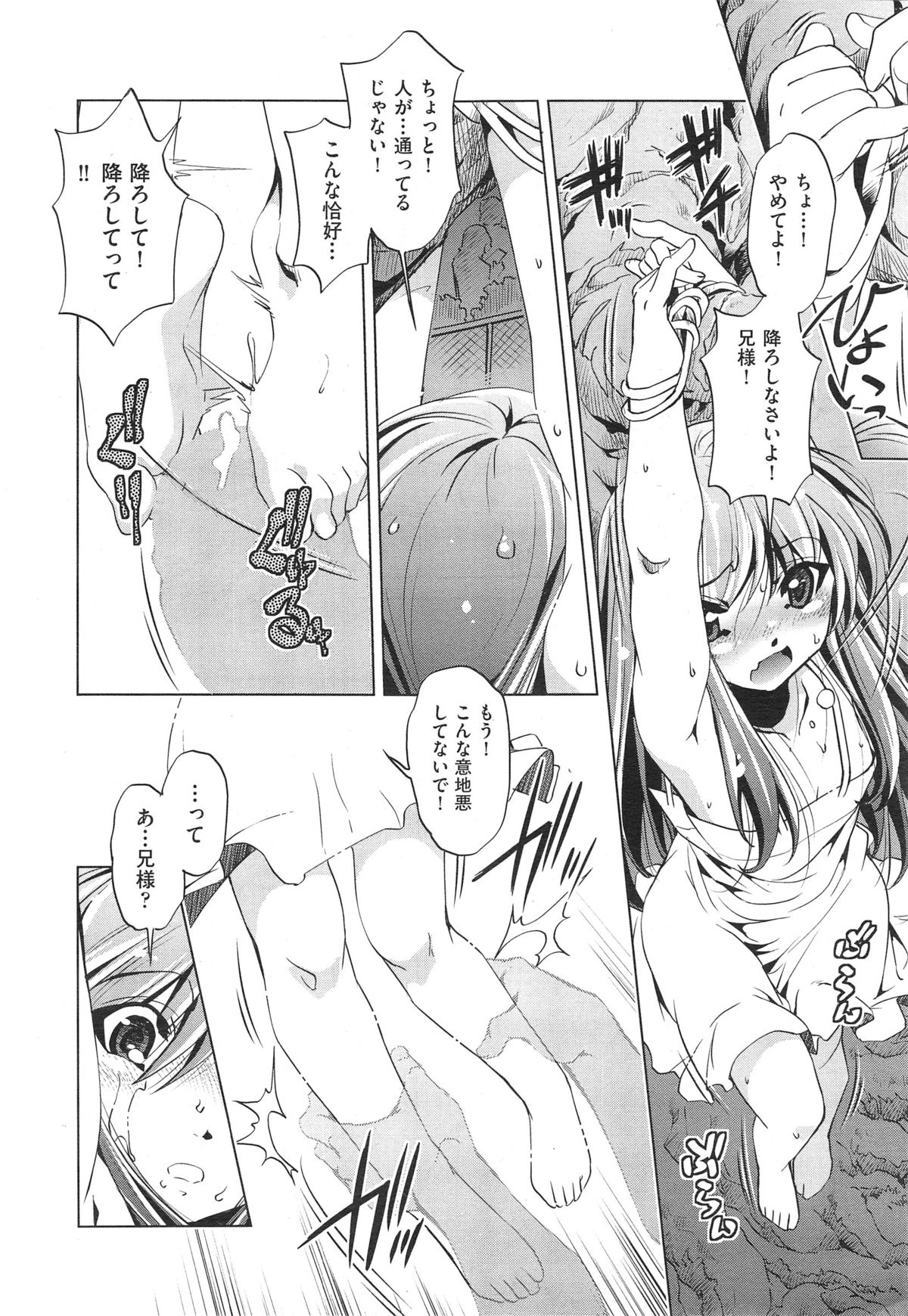 [おおとりりゅうじ] Yah! 透明人間2