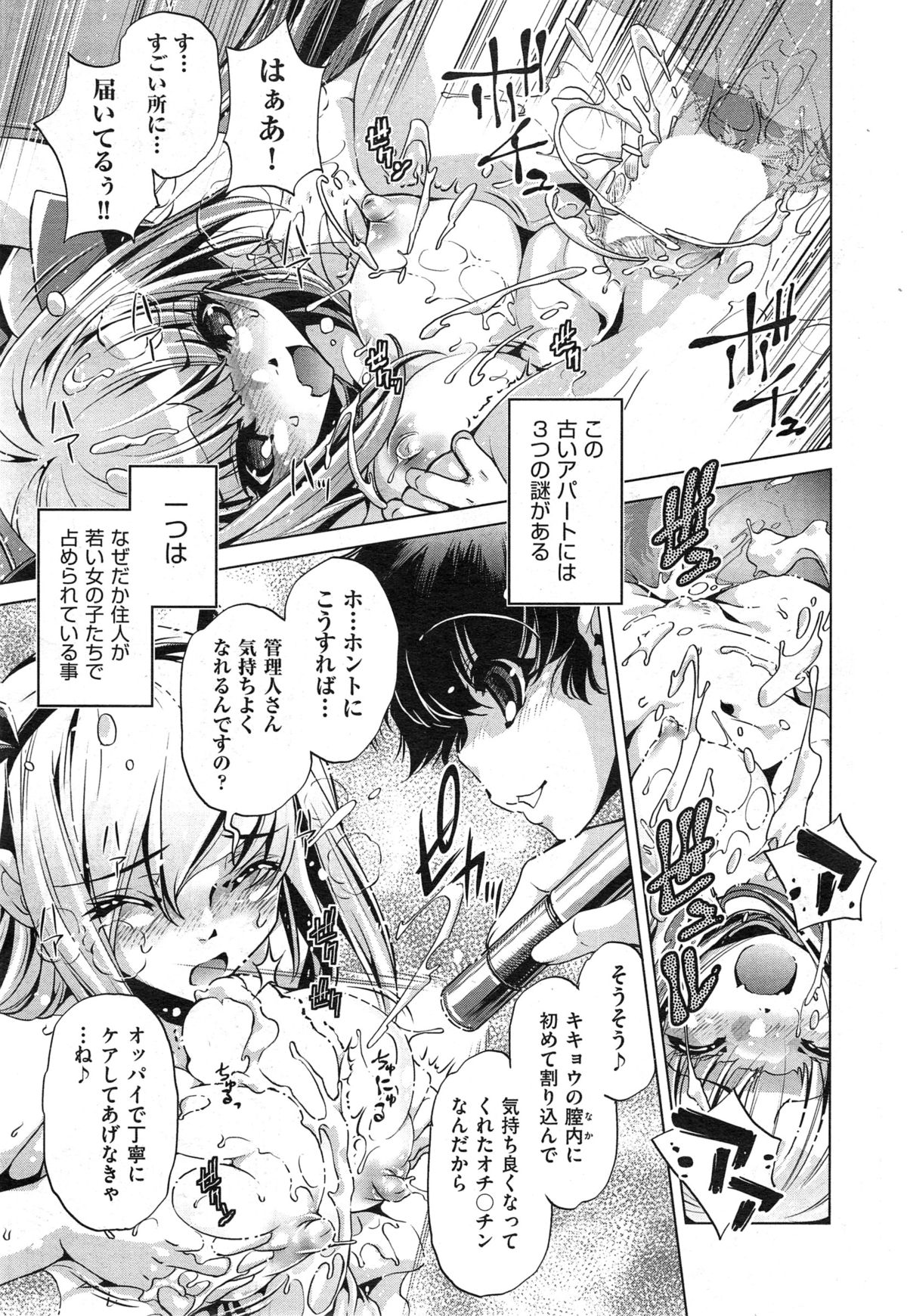 [おおとりりゅうじ] Yah! 透明人間2