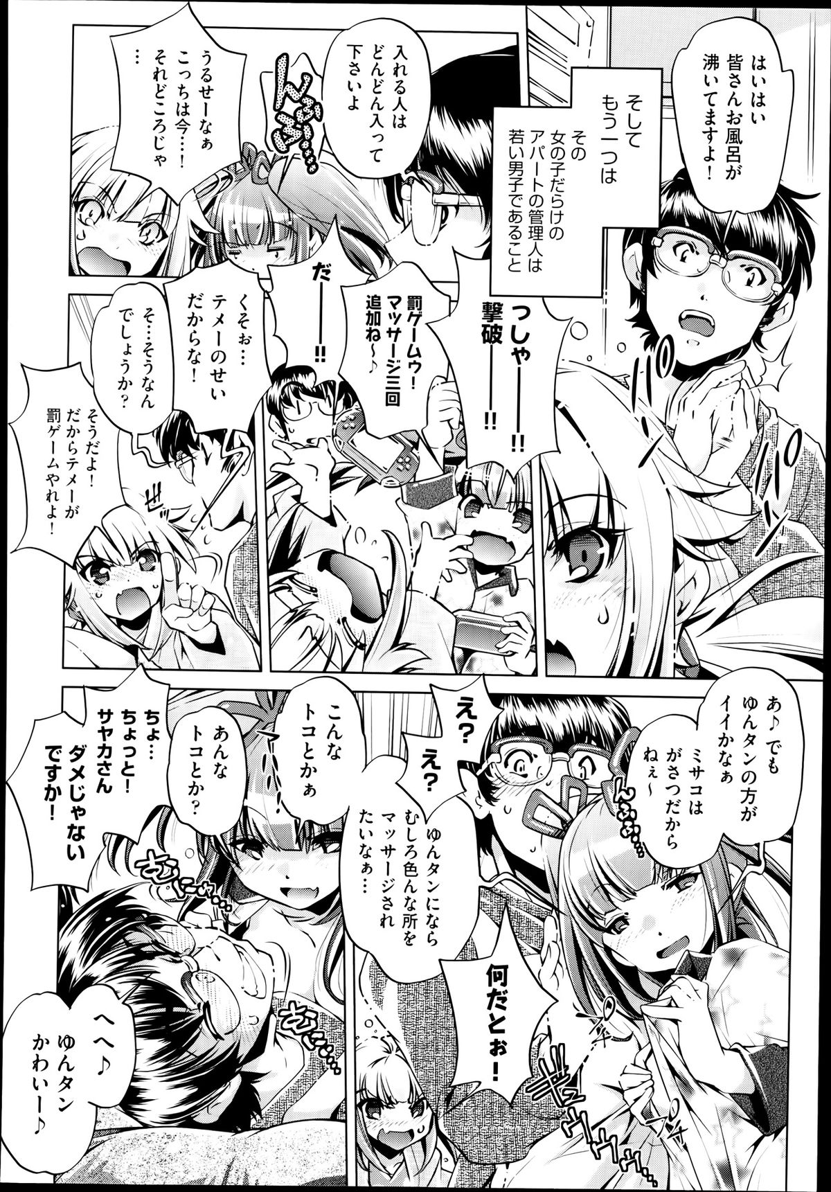 [おおとりりゅうじ] Yah! 透明人間2