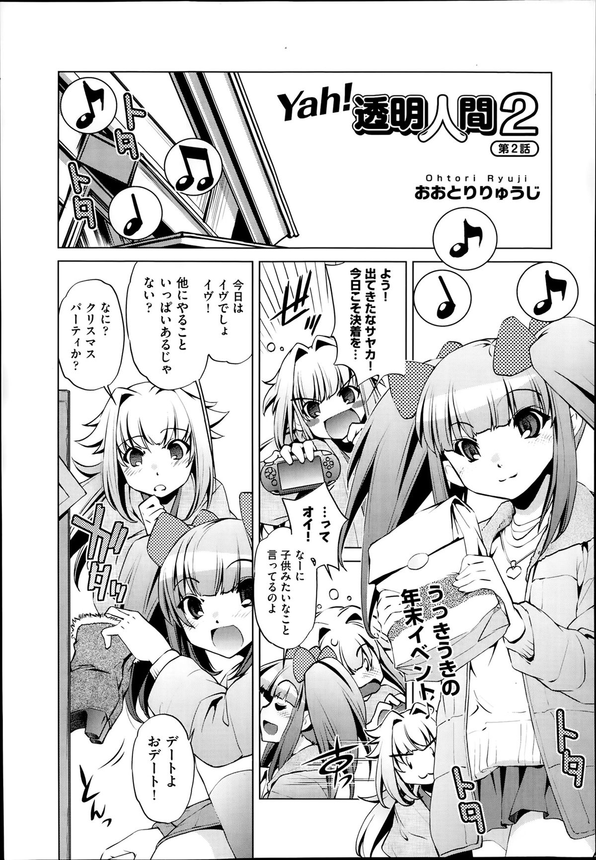 [おおとりりゅうじ] Yah! 透明人間2