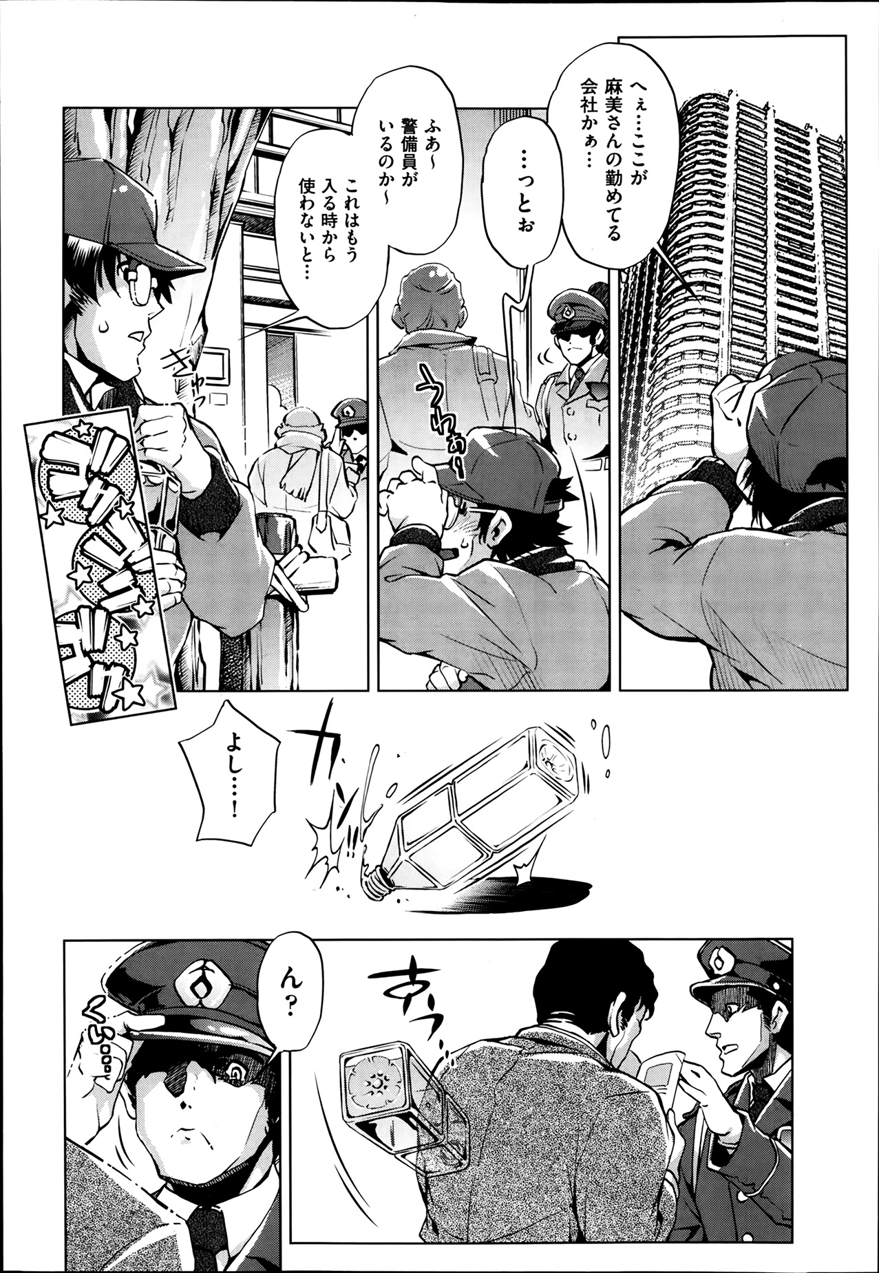 [おおとりりゅうじ] Yah! 透明人間2