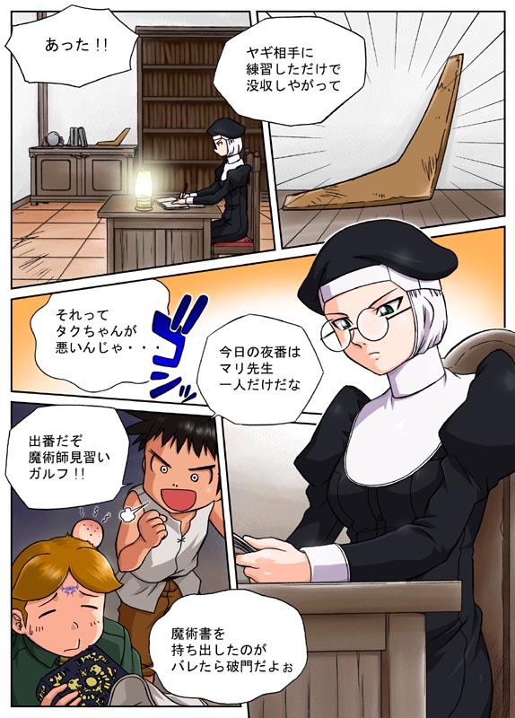 [まちだの…] 暴走