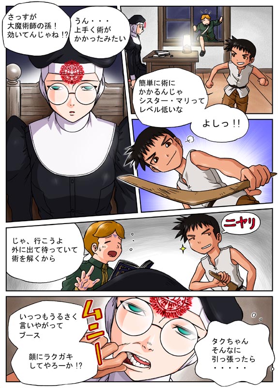 [まちだの…] 暴走
