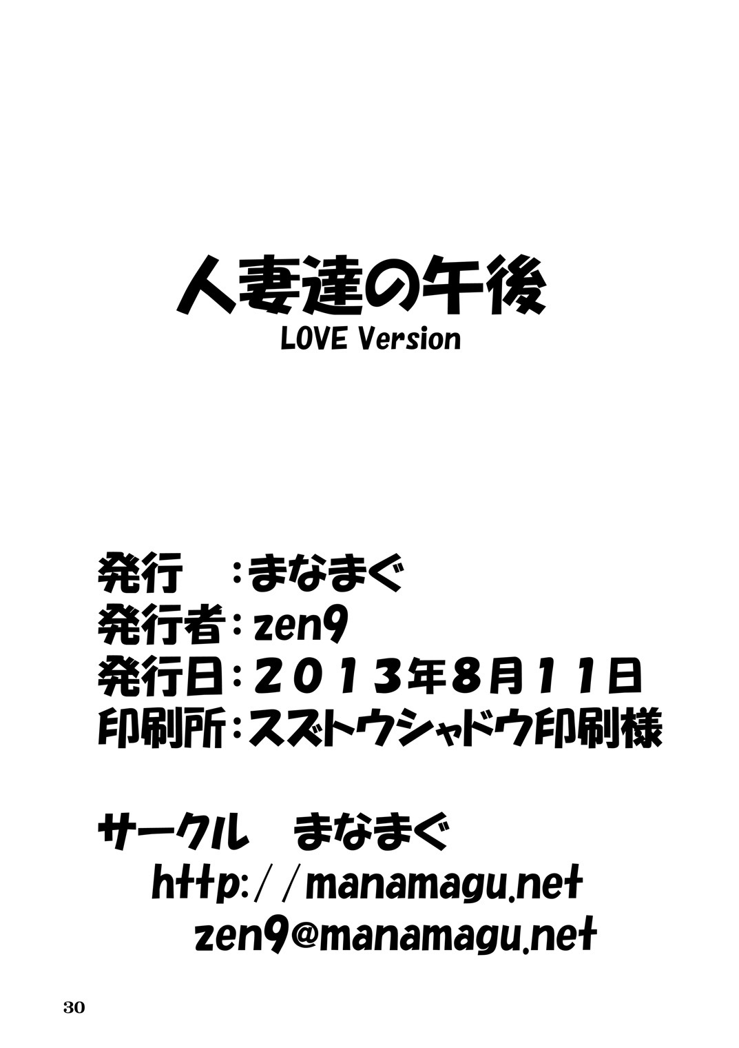 [まなまぐ (zen9)] 人妻達の午後 LOVE Version (よろず) [英訳] [DL版]