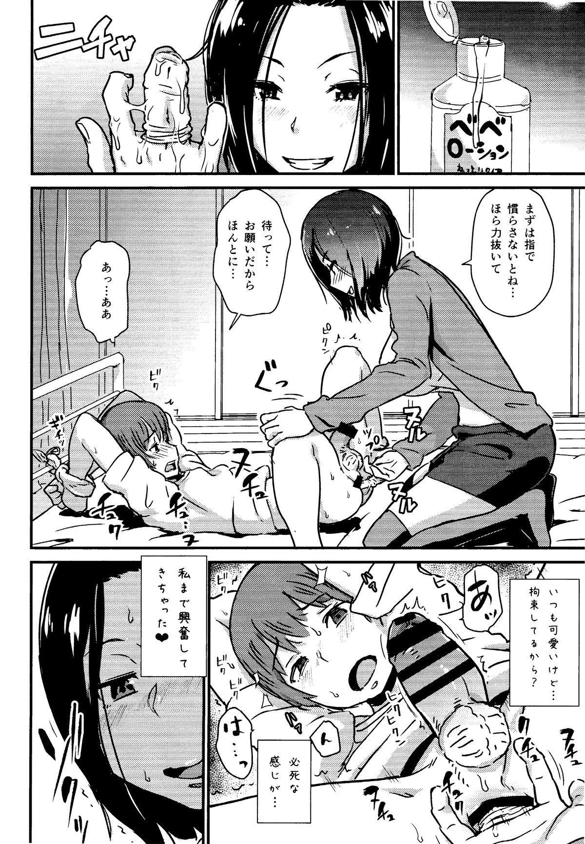 (C86) [イナフミン (矢来あきら)] 可愛い幼なじみを返り討ちにして 前立腺を攻めたらすごいよかった♥♥♥