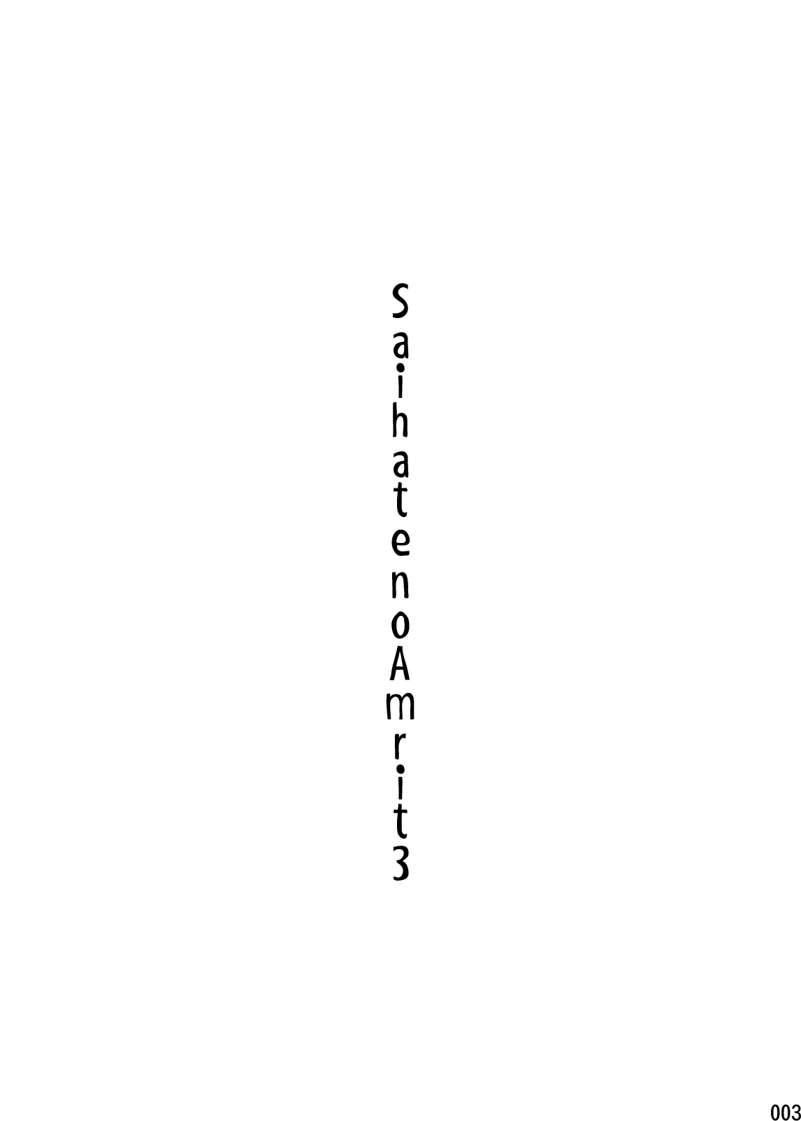 [■BOX■ (19号)] 最果てのアムリタ 3 [英訳] [無修正] [DL版]