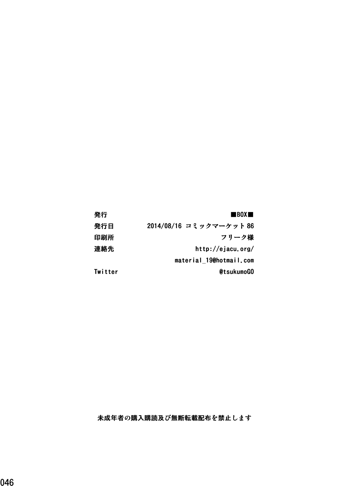 [■BOX■ (19号)] 最果てのアムリタ 3 [英訳] [無修正] [DL版]
