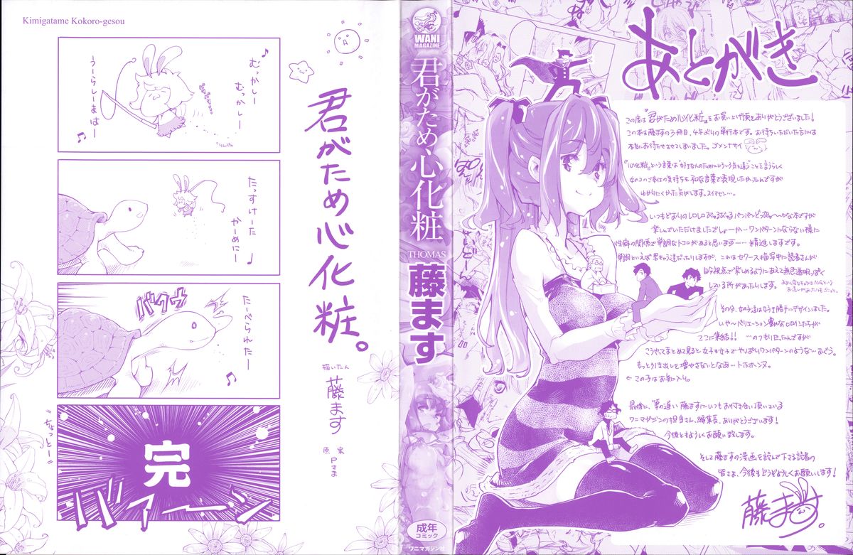 [藤ます] 君がため心化粧 + 4Pリーフレット, 44P小冊子 [中国翻訳]