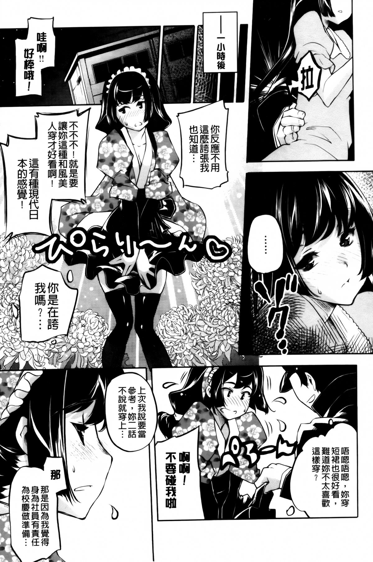 [藤ます] 君がため心化粧 + 4Pリーフレット, 44P小冊子 [中国翻訳]