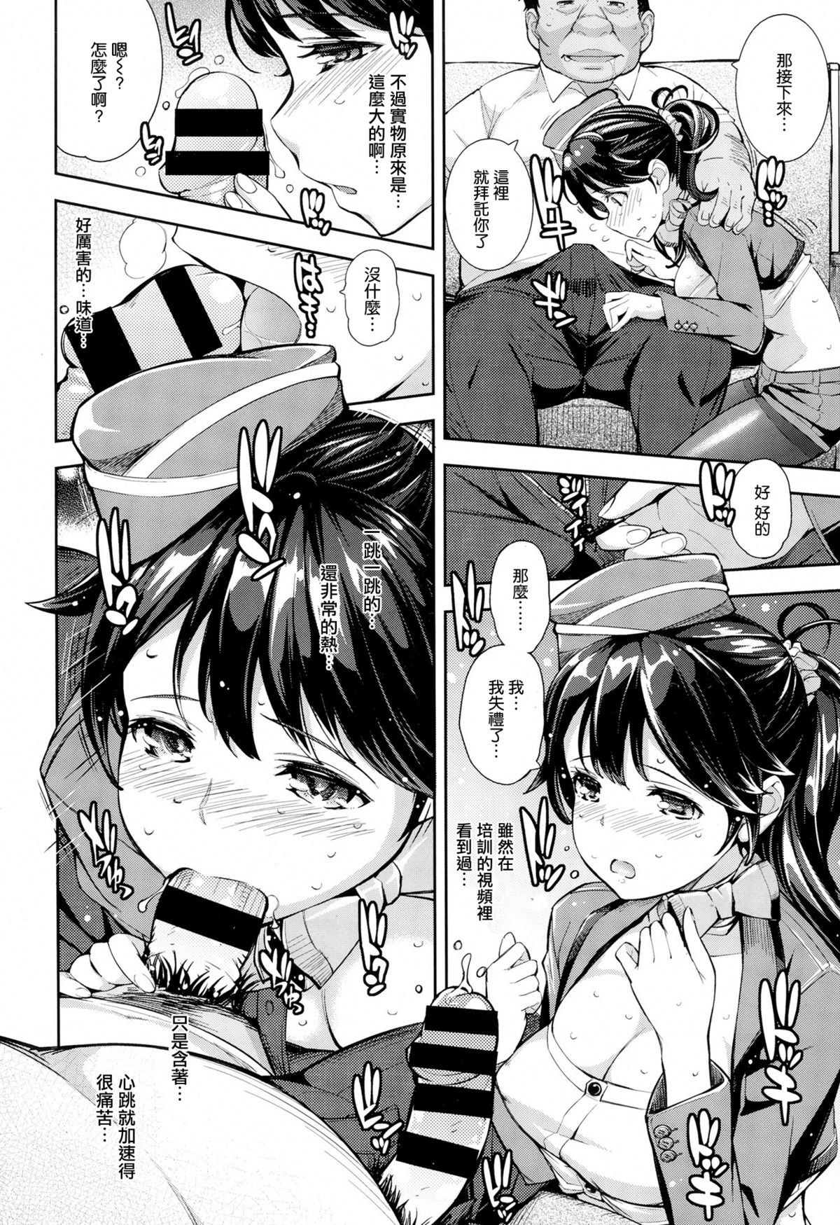 [Kima-gray] 桃色♥フライトアテンダント (COMIC-X-EROS #24) [中国翻訳]
