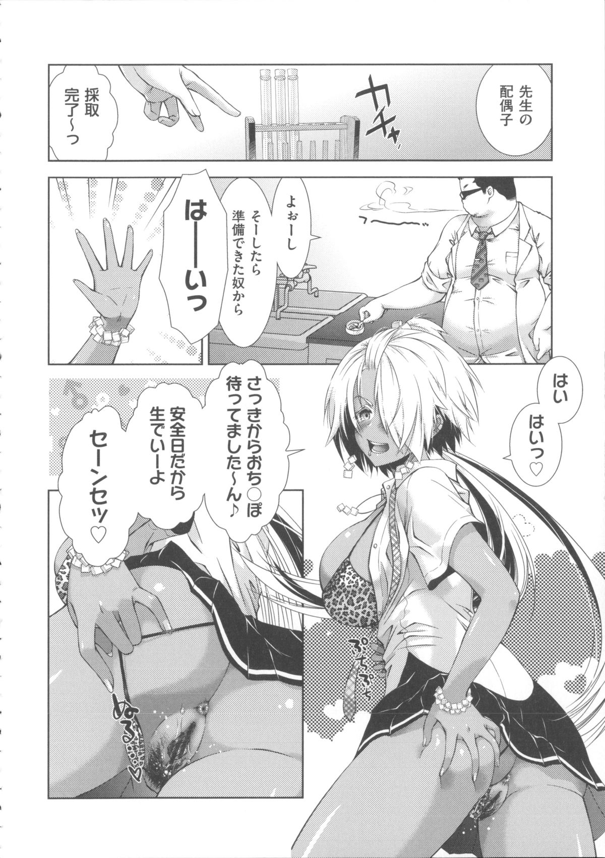 [桃色卍流] 肉食女子日記