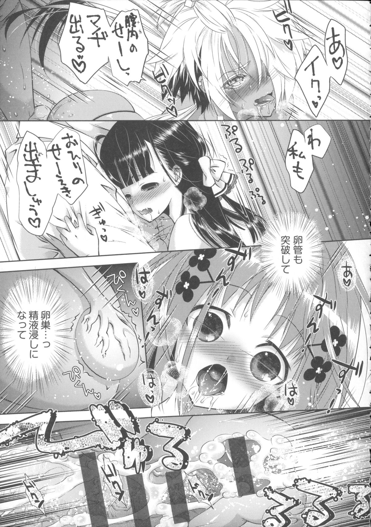 [桃色卍流] 肉食女子日記