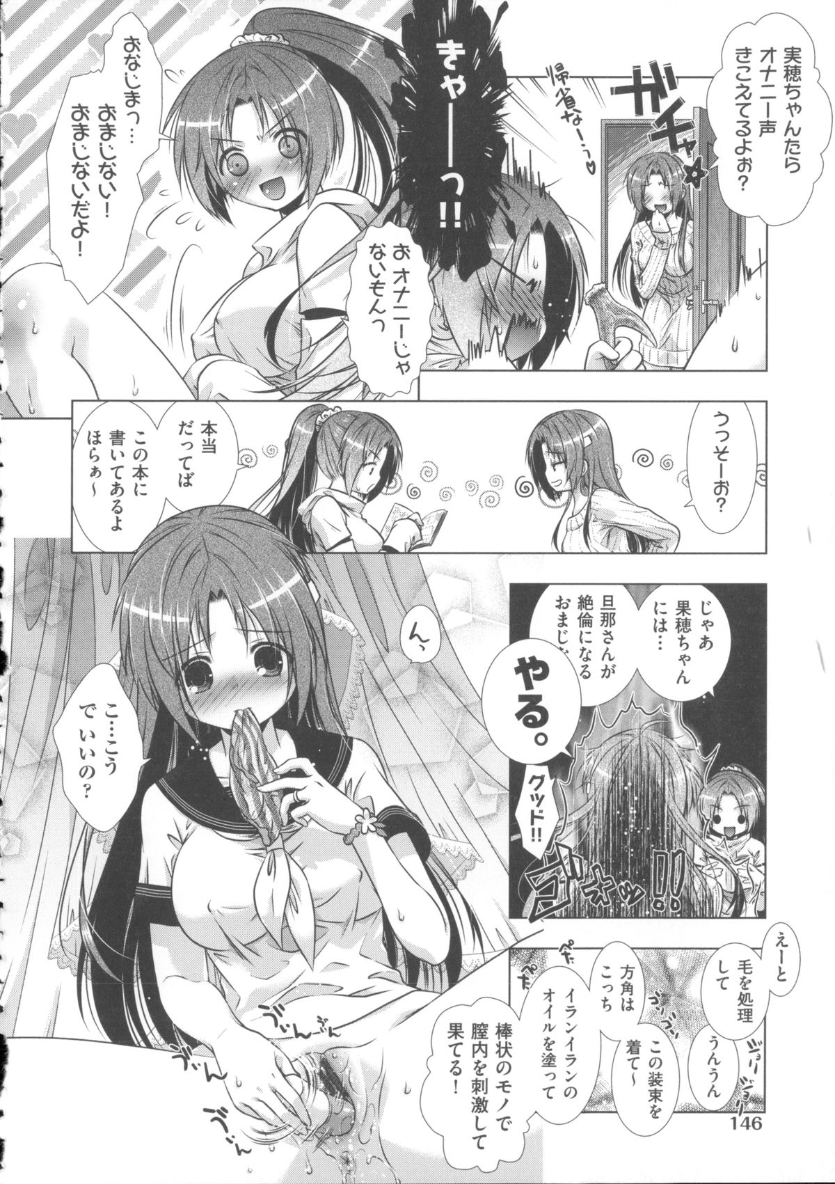 [桃色卍流] 肉食女子日記
