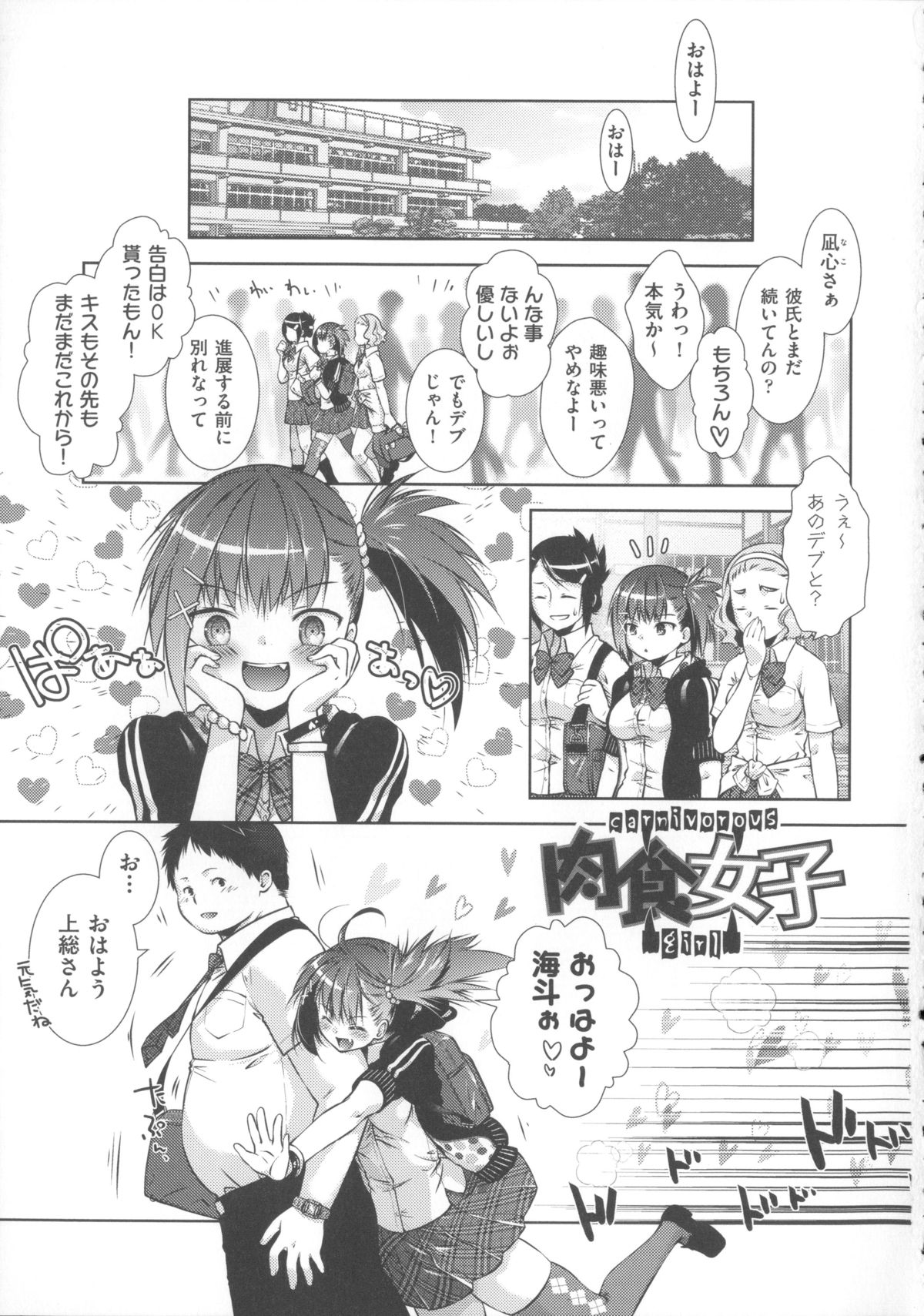 [桃色卍流] 肉食女子日記