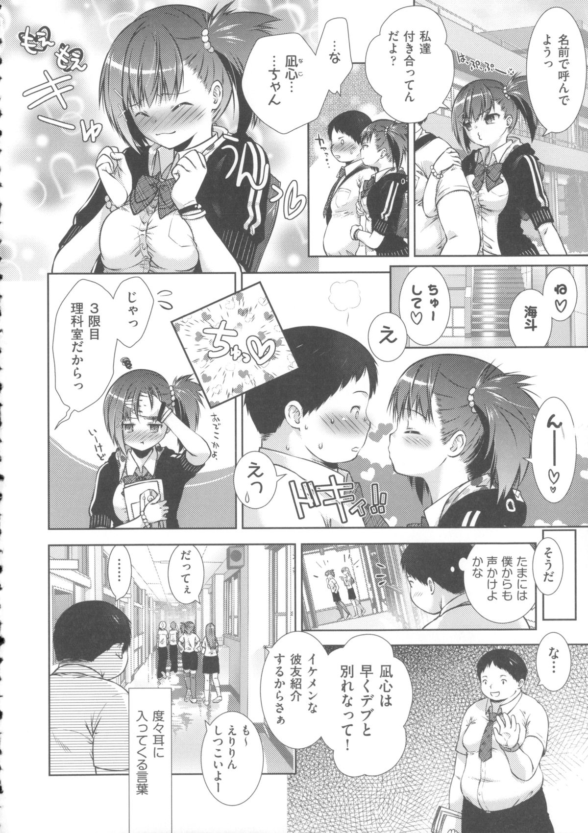 [桃色卍流] 肉食女子日記