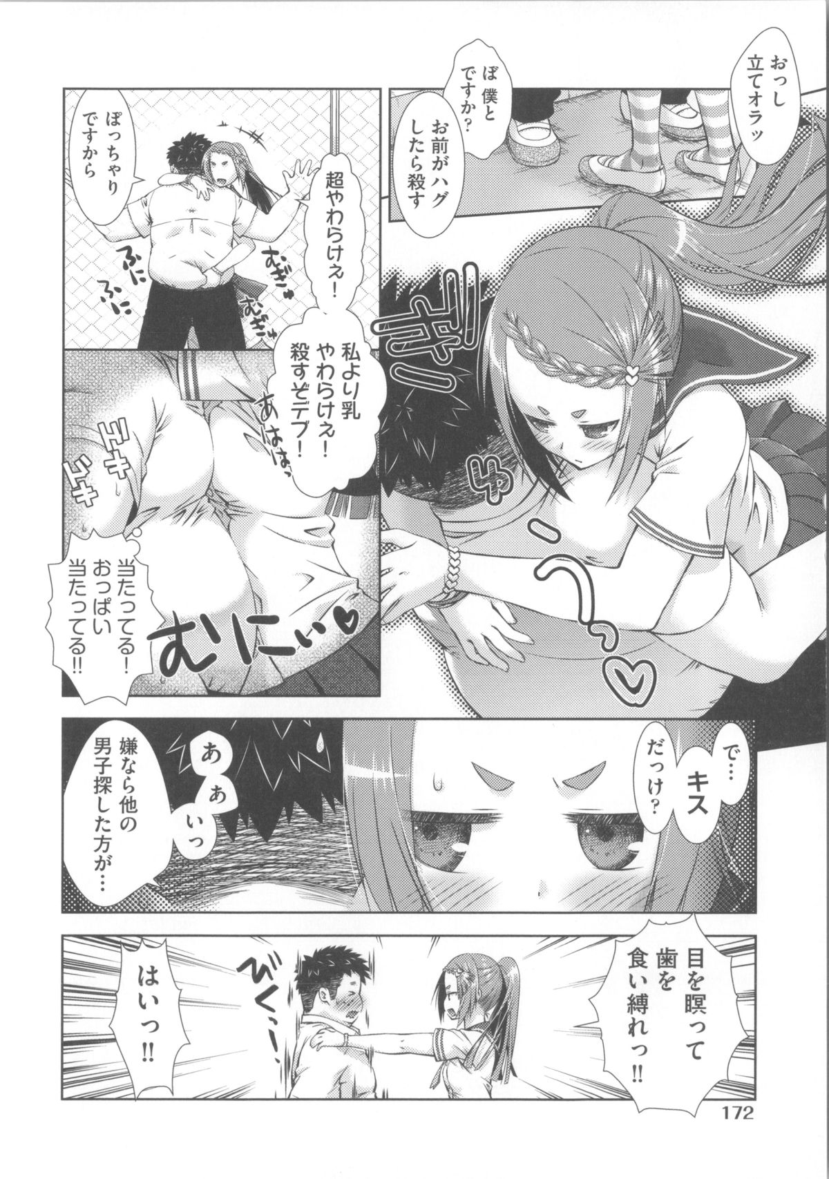 [桃色卍流] 肉食女子日記