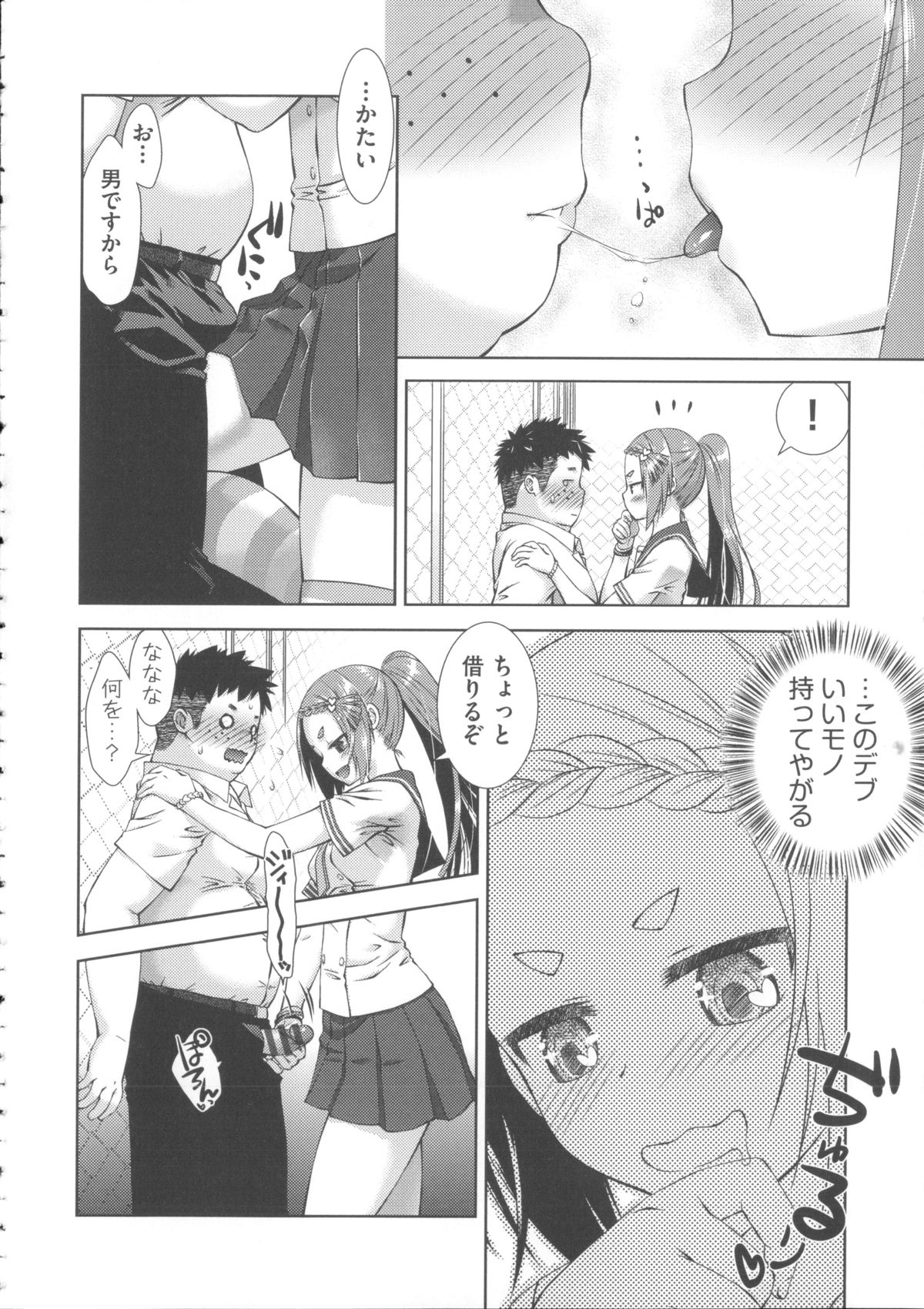 [桃色卍流] 肉食女子日記