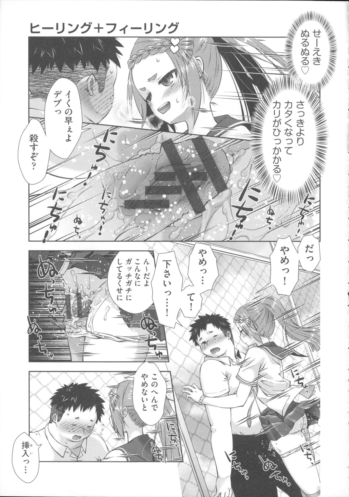 [桃色卍流] 肉食女子日記