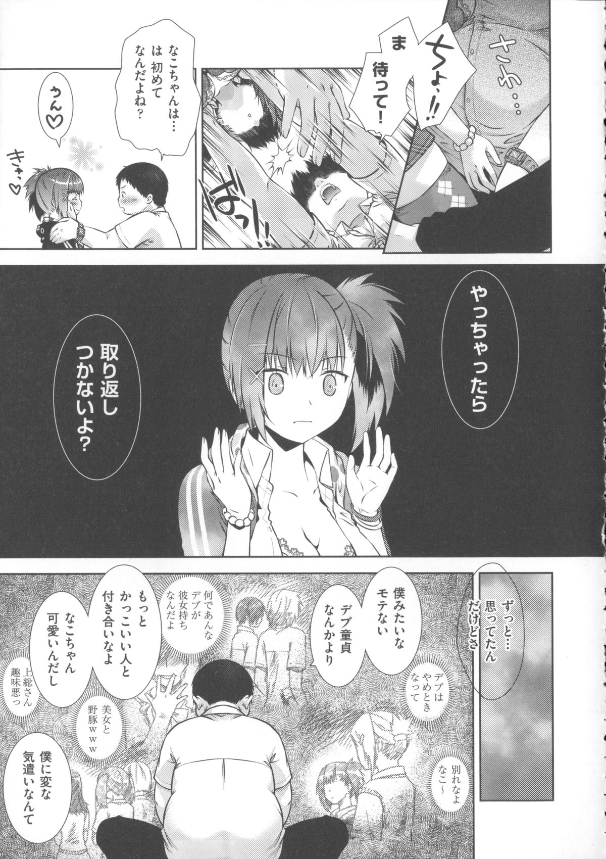 [桃色卍流] 肉食女子日記