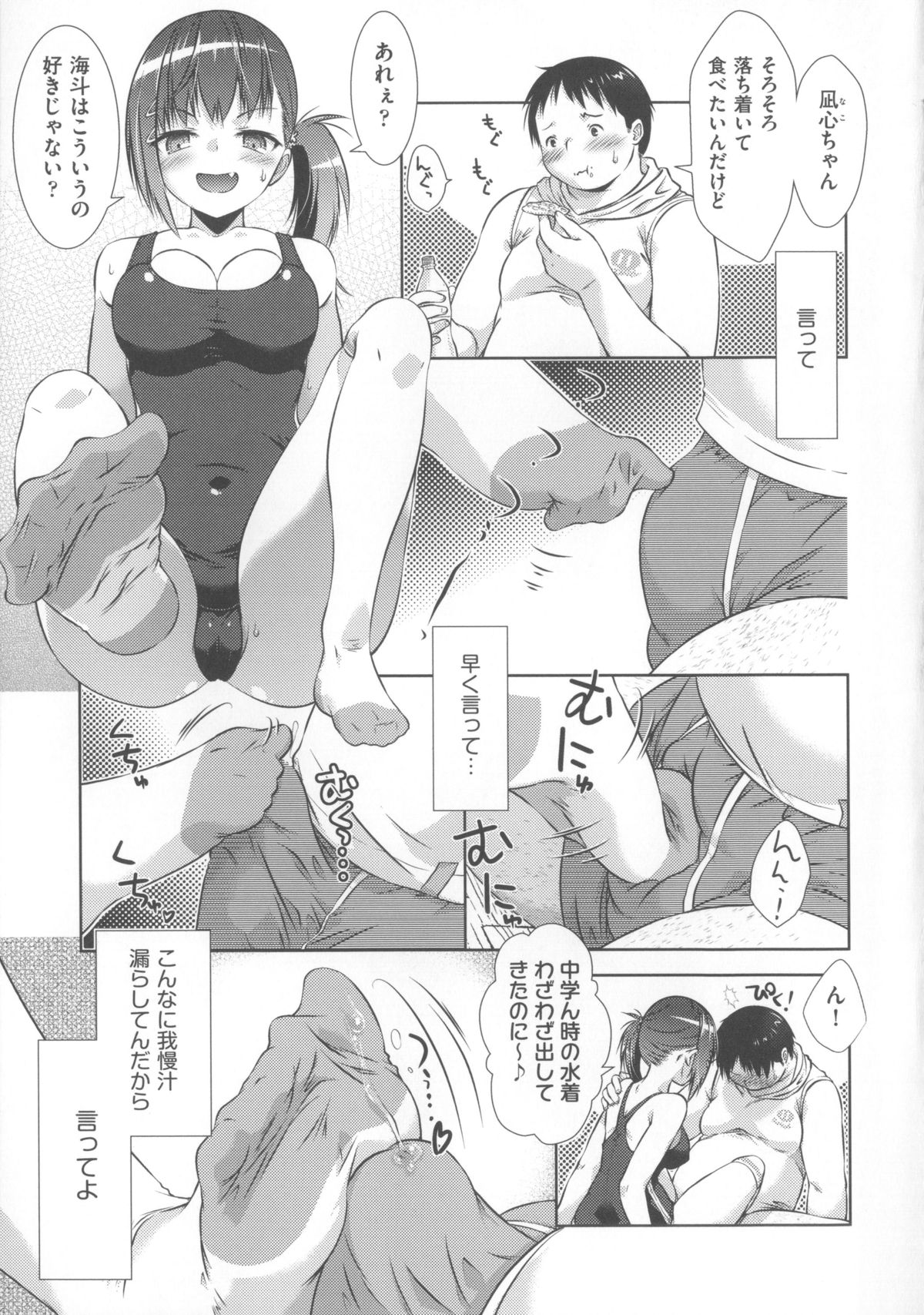 [桃色卍流] 肉食女子日記