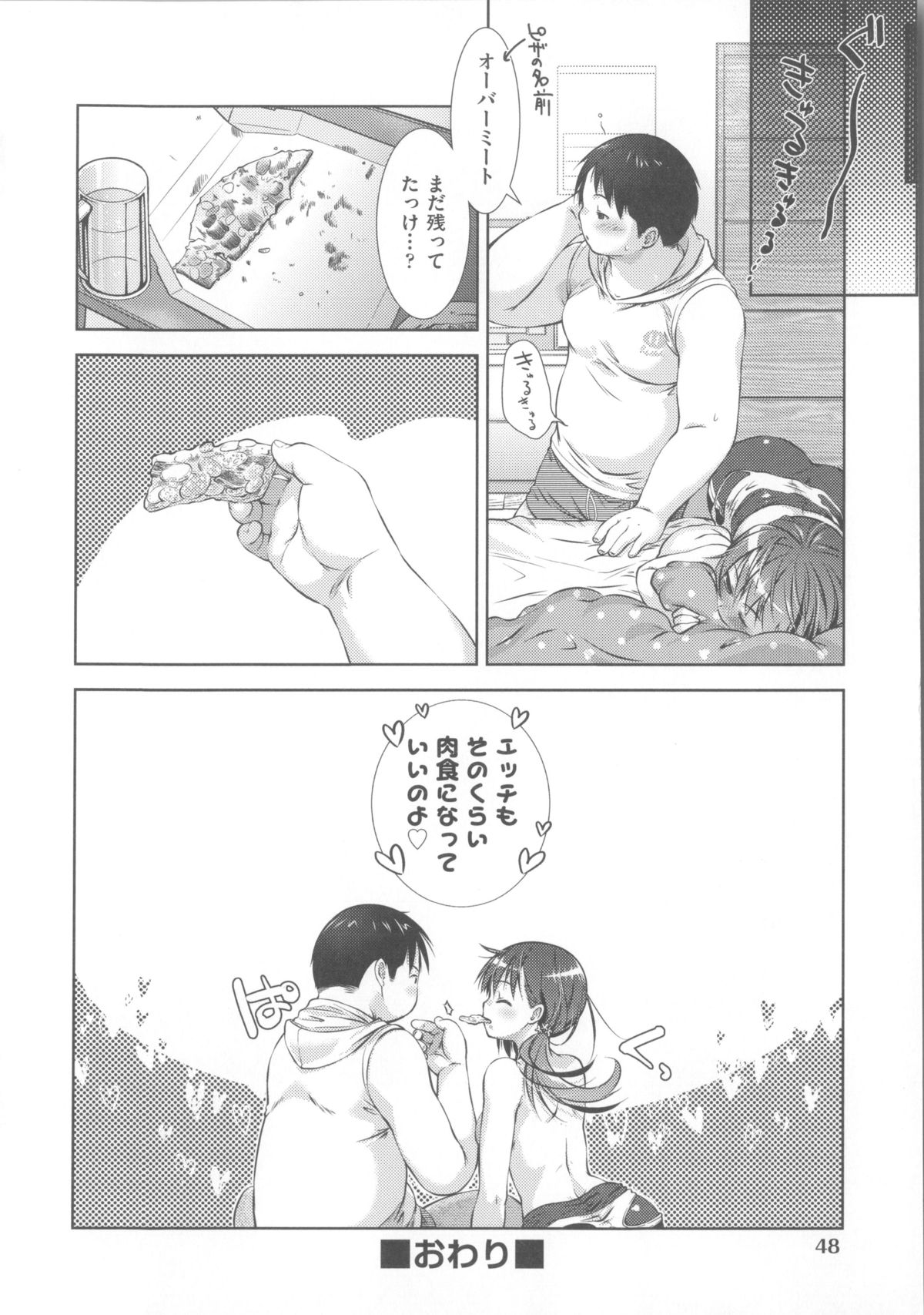 [桃色卍流] 肉食女子日記