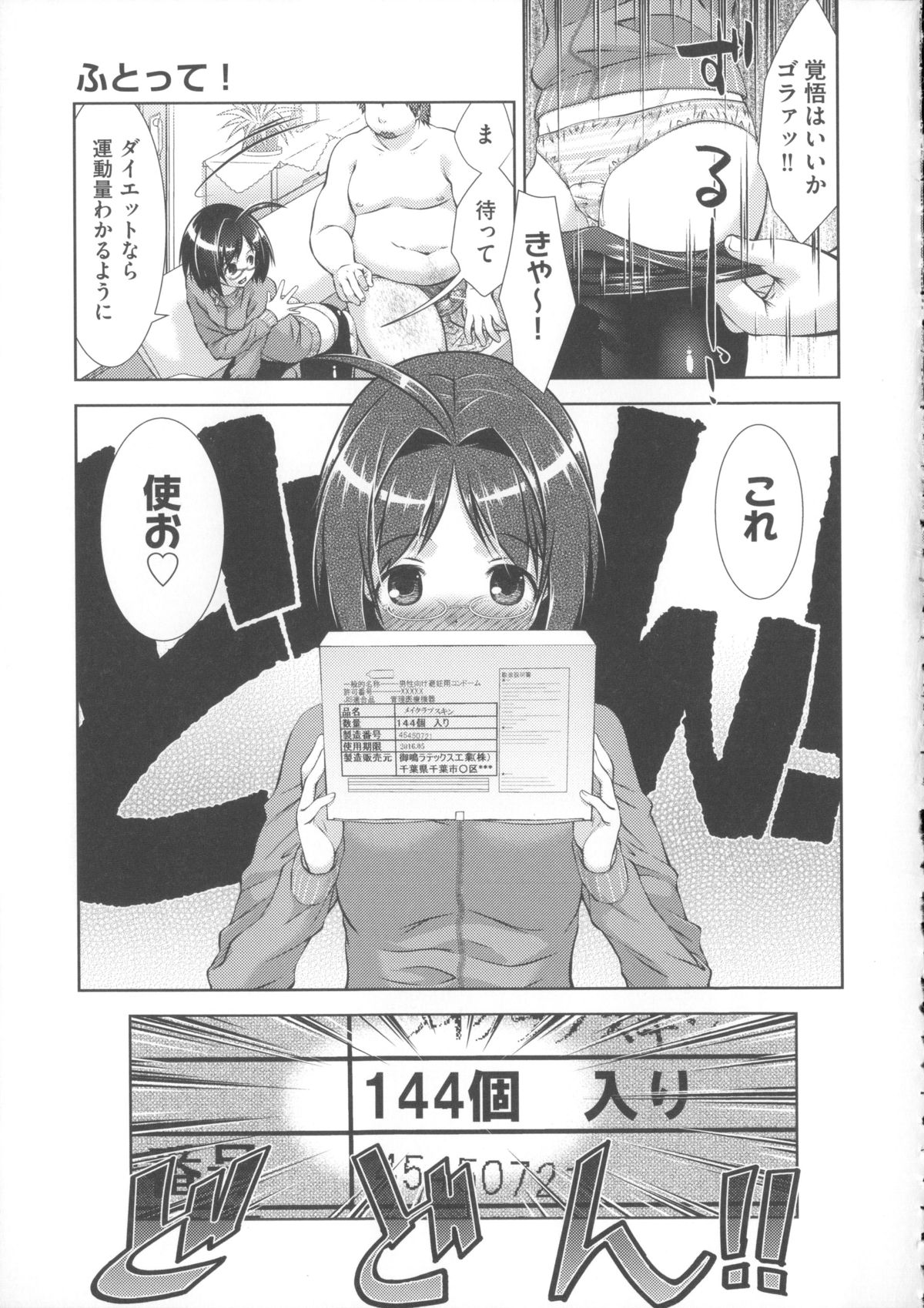 [桃色卍流] 肉食女子日記