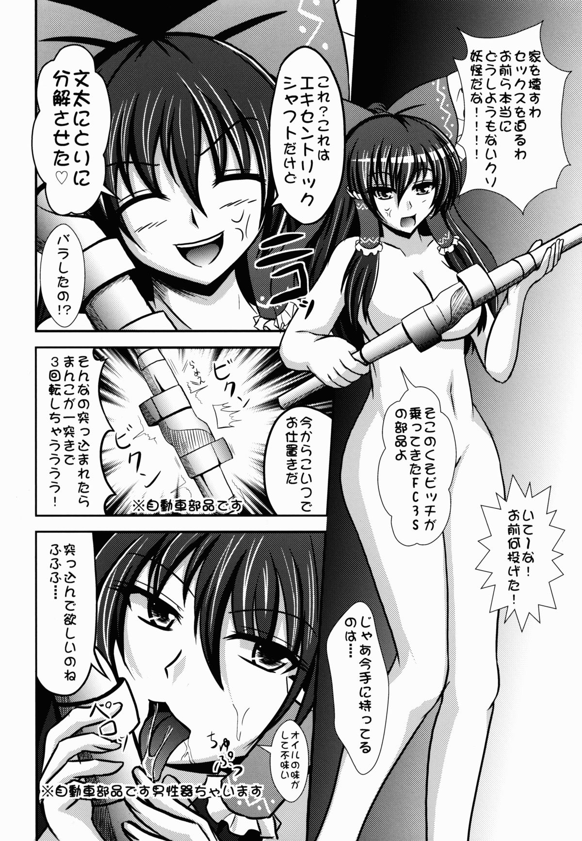 (例大祭10) [+5 (taka♂)] 博麗☆神社淫行♀騒動 (東方Project)