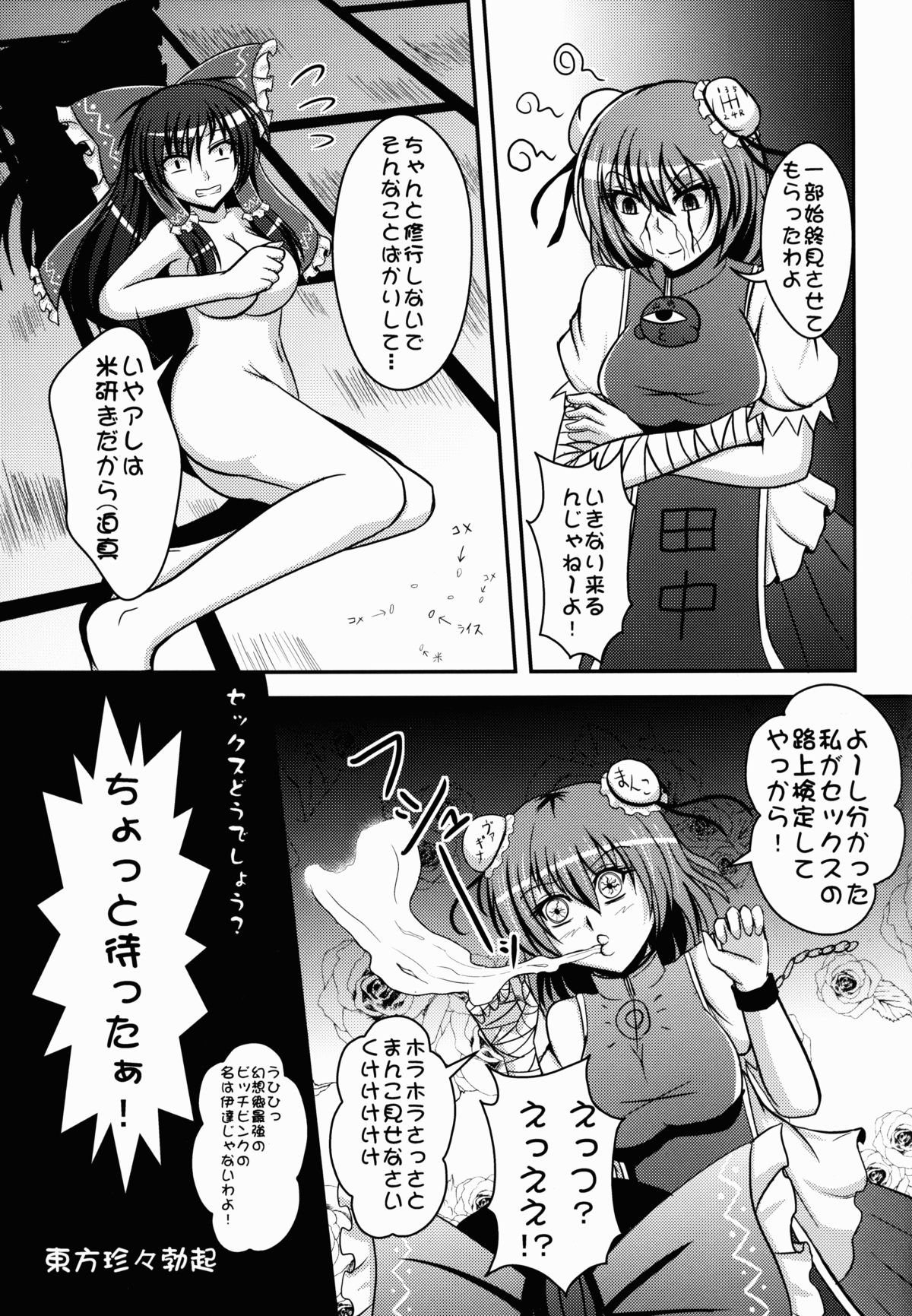 (例大祭10) [+5 (taka♂)] 博麗☆神社淫行♀騒動 (東方Project)