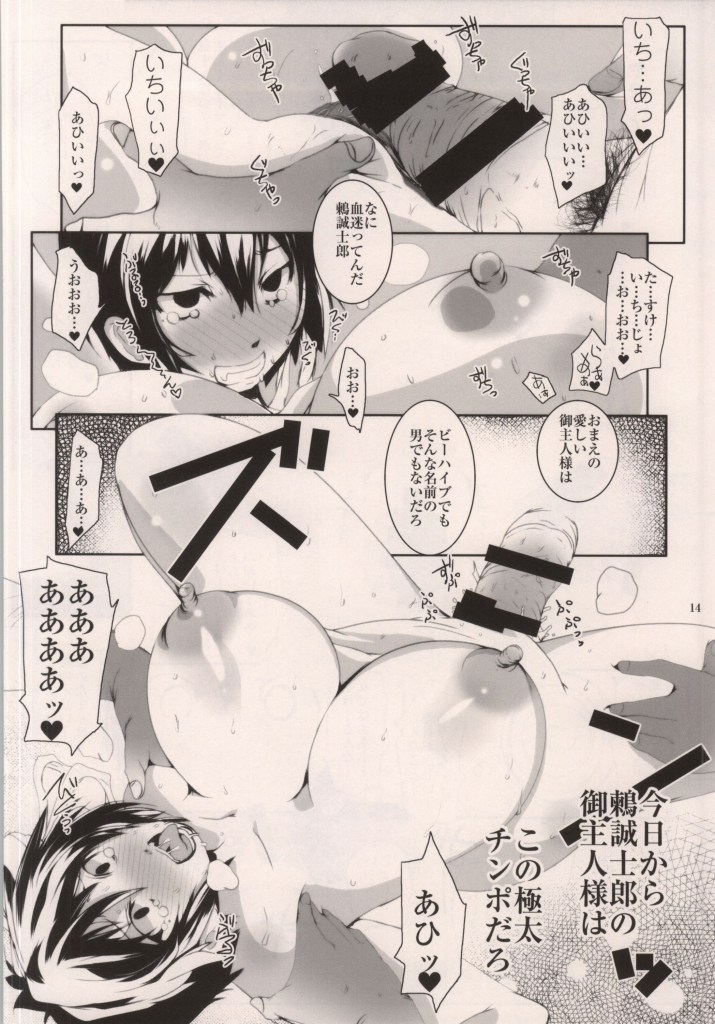 (COMIC1☆8) [水滴屋 (水滴家悠民)] マゾコイ鶫 (ニセコイ)