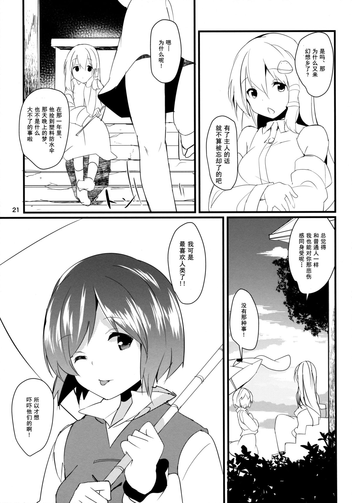 (C86) [てつのおとしご (チロリアン)] 貴方の街の忘れ傘 (東方Project)【伞尖汉化】