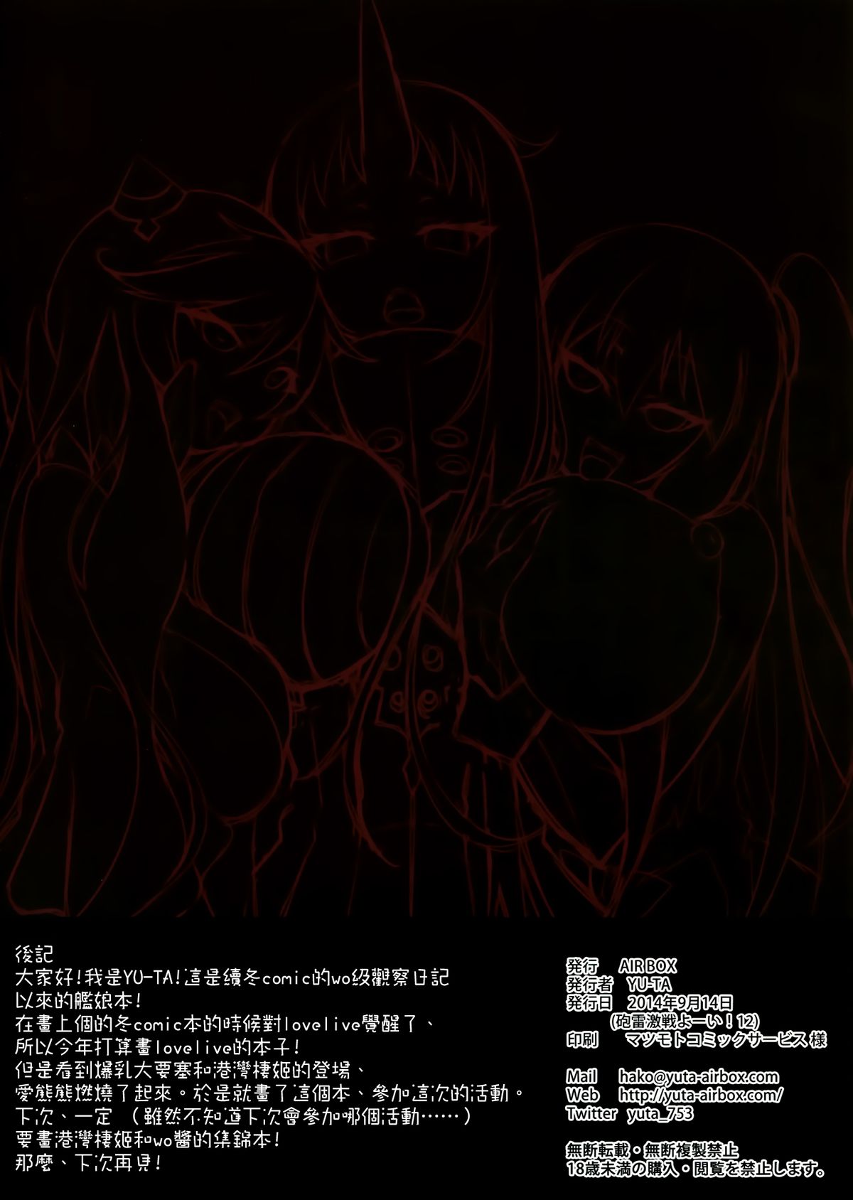 (砲雷激戦！よーい！12) [AIRBOX (YU-TA)] 棲姫観察日記 (艦隊これくしょん -艦これ-) [中国翻訳]