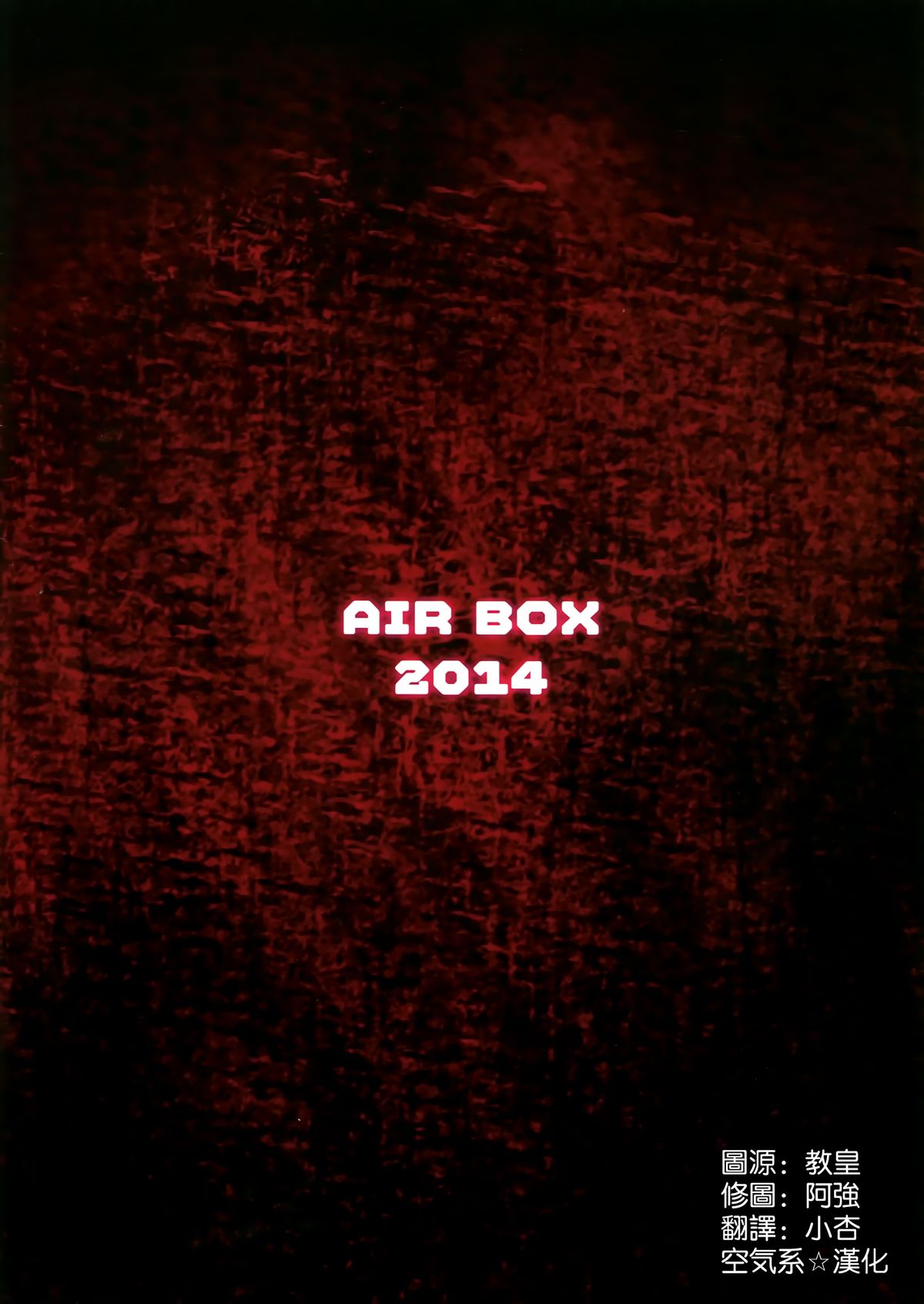 (砲雷激戦！よーい！12) [AIRBOX (YU-TA)] 棲姫観察日記 (艦隊これくしょん -艦これ-) [中国翻訳]