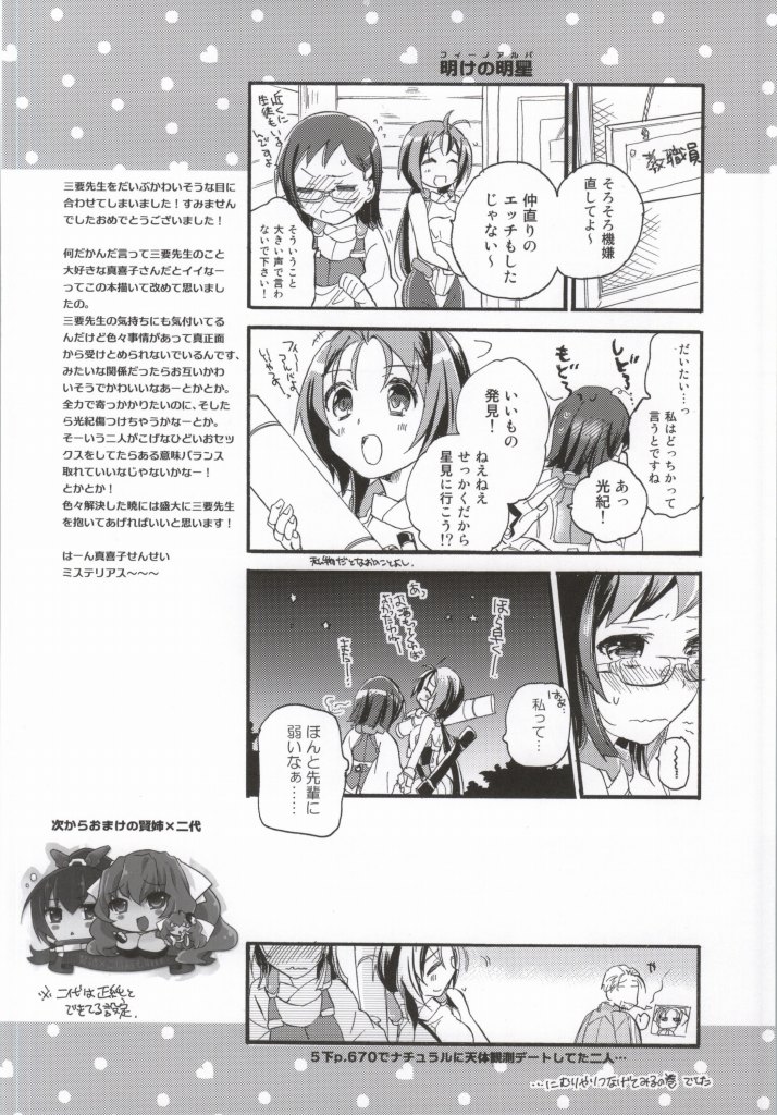 (第6回近しき親交のための同人誌好事会) [ABLISS (迷)] 女子のたしなみ。 (境界線上のホライゾン)
