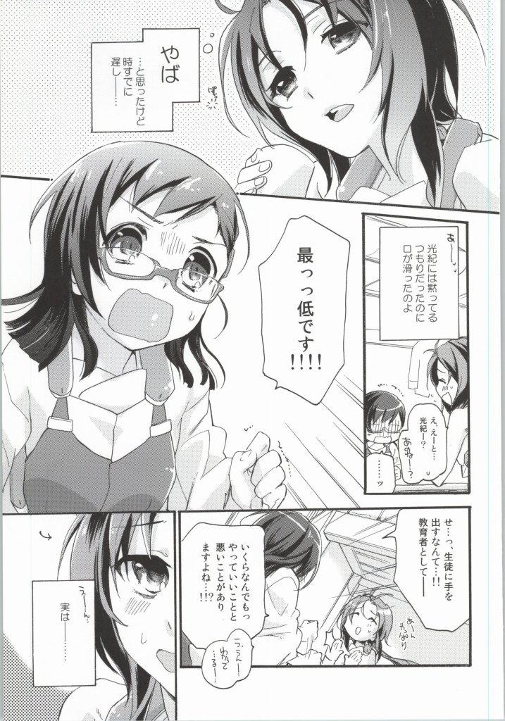 (第6回近しき親交のための同人誌好事会) [ABLISS (迷)] 女子のたしなみ。 (境界線上のホライゾン)
