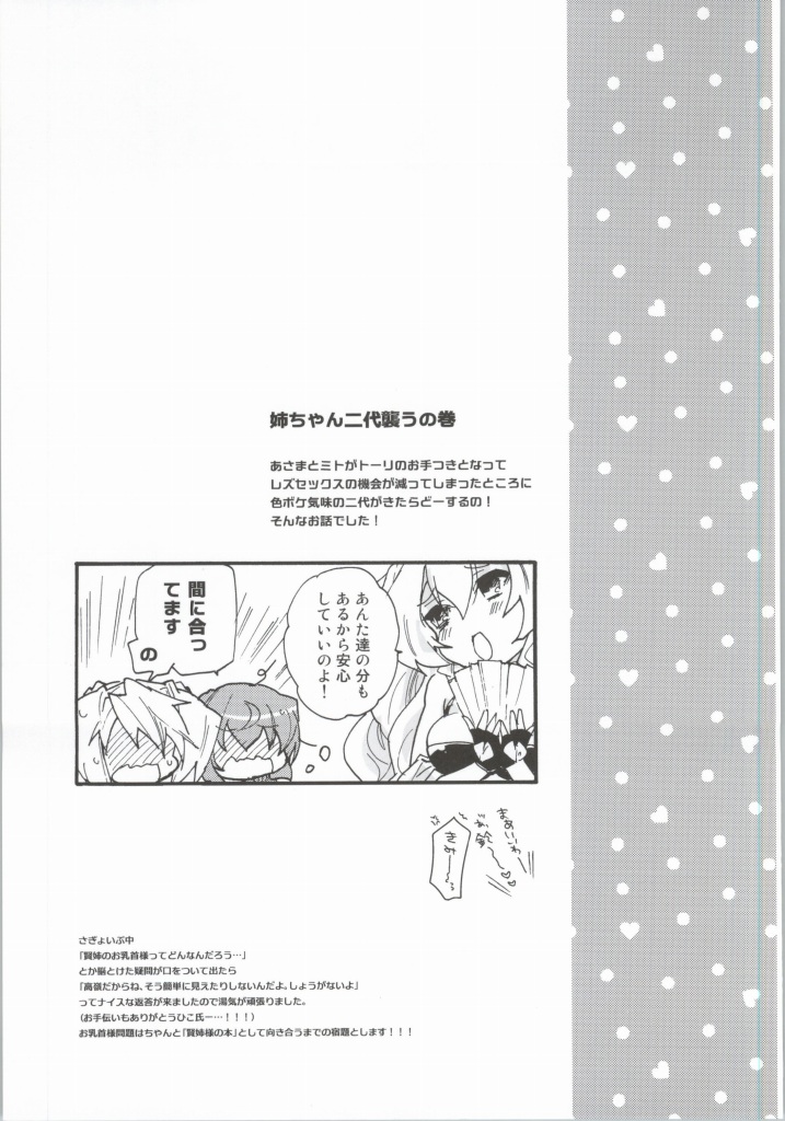 (第6回近しき親交のための同人誌好事会) [ABLISS (迷)] 女子のたしなみ。 (境界線上のホライゾン)