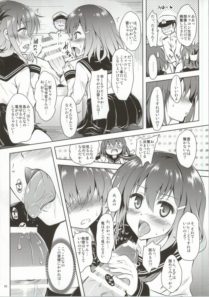 (サンクリ64) [しあわせ甘味料 (幸灯)} らいでんてぃてぃ (艦隊これくしょん -艦これ-)