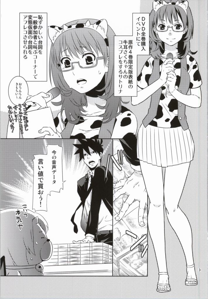 (C85) [一日三錠 (神宮梢)] 悪魔探偵と助手の攻防 (よんでますよ、アザゼルさん。)