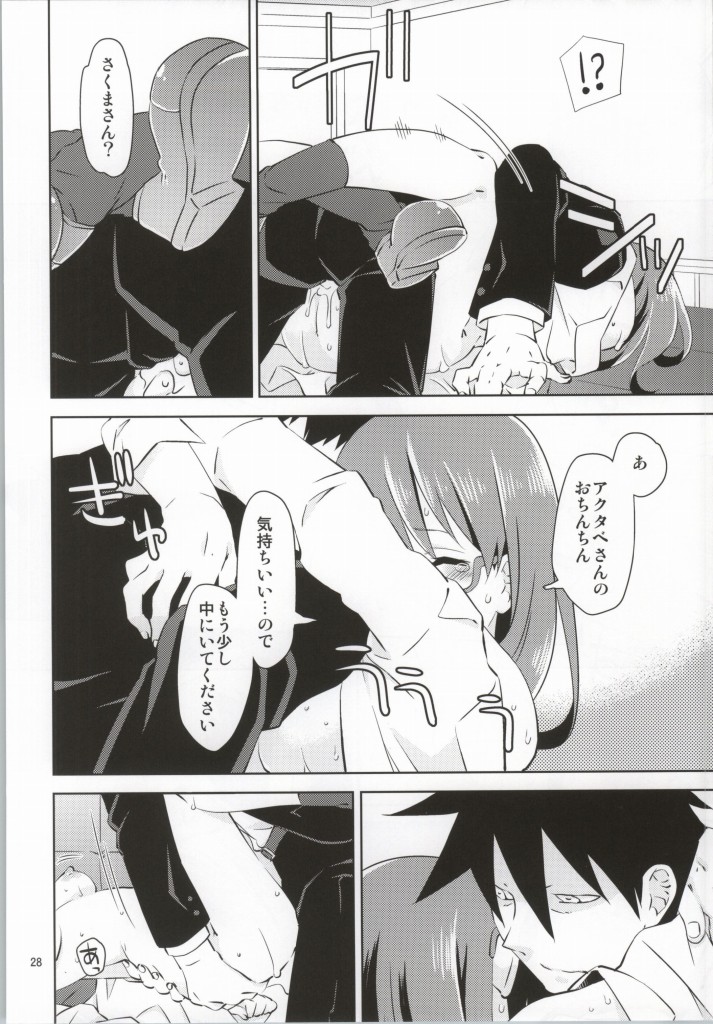 (C85) [一日三錠 (神宮梢)] 悪魔探偵と助手の攻防 (よんでますよ、アザゼルさん。)