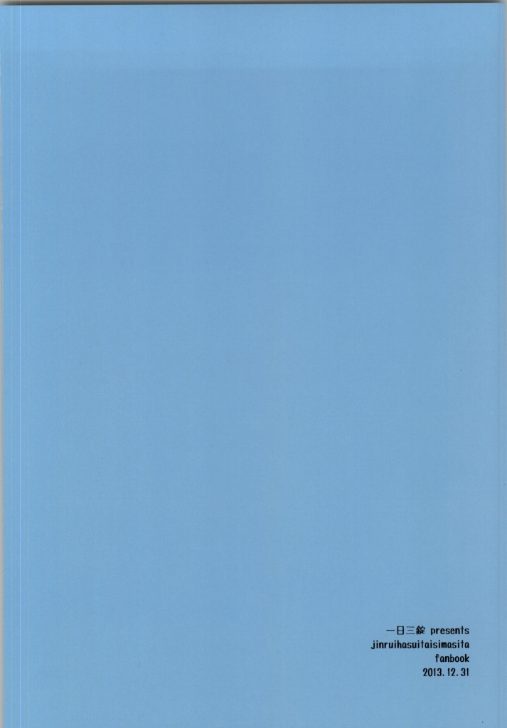 (C85) [一日三錠 (神宮梢)] 悪魔探偵と助手の攻防 (よんでますよ、アザゼルさん。)