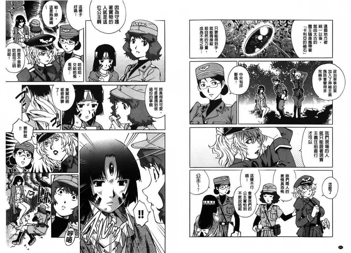 [やながわ理央] ヤミナベ [中国翻訳]