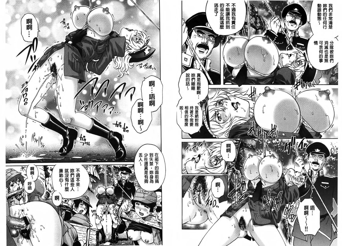 [やながわ理央] ヤミナベ [中国翻訳]